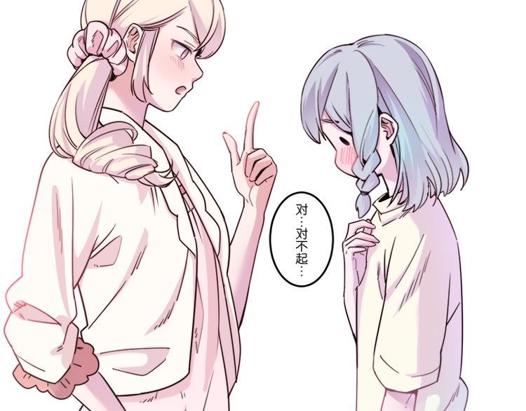 《少女消失之前》第8.5话 朋友间就要坦诚相见！ 第8页