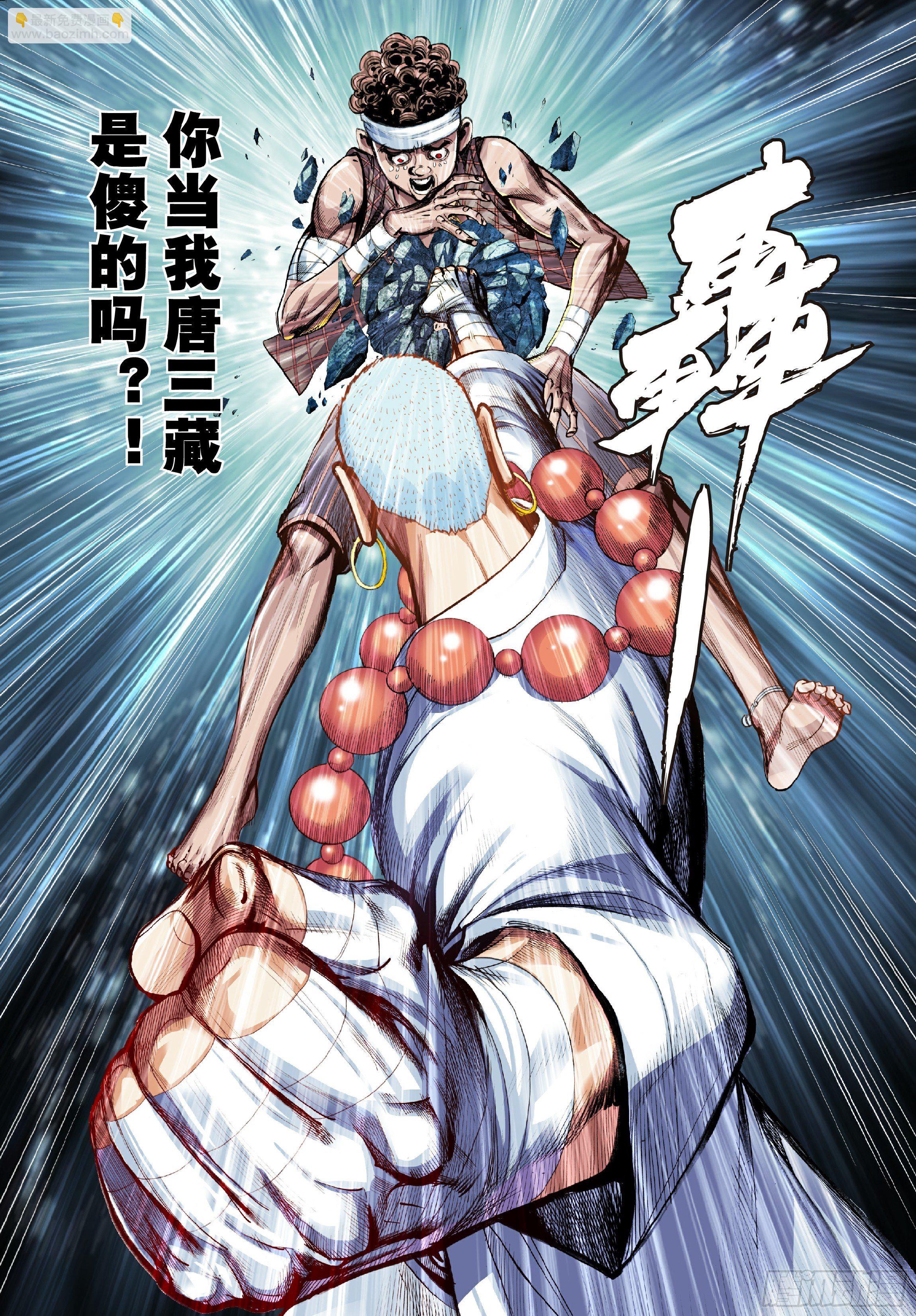 《唐三藏之梦（西行纪同人）》第一话 第10页