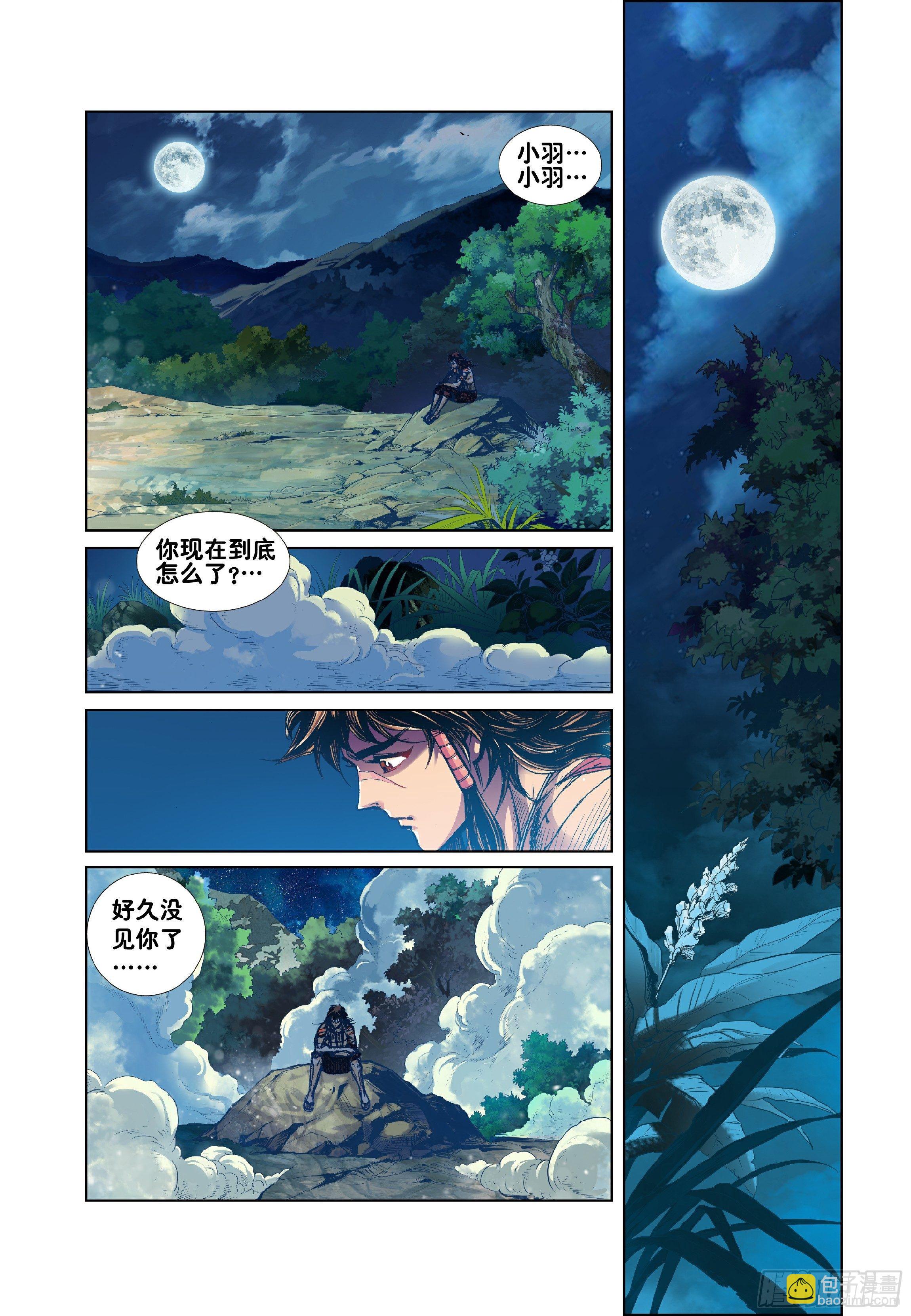 《唐三藏之梦（西行纪同人）》第一话 第11页