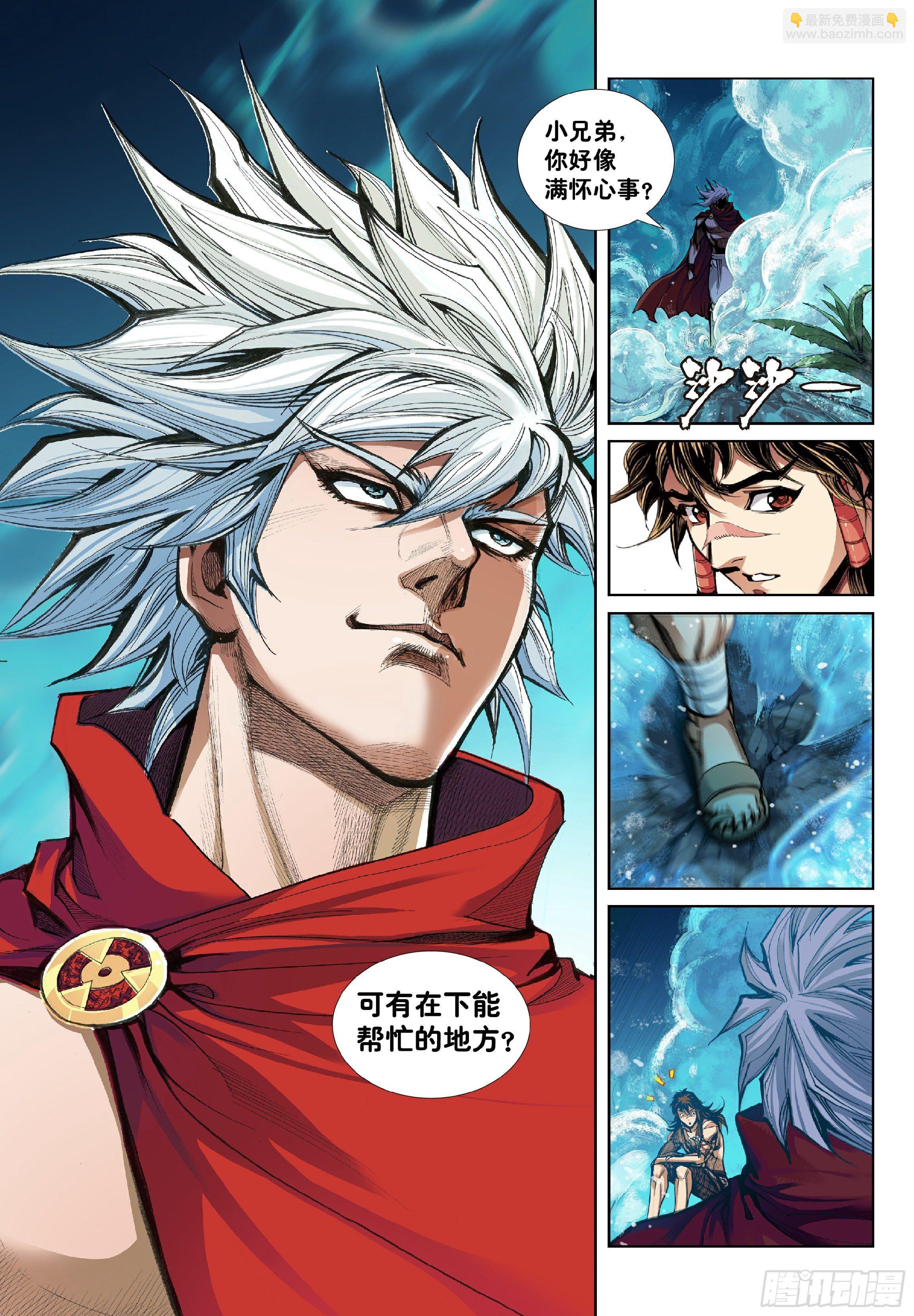 《唐三藏之梦（西行纪同人）》第一话 第12页