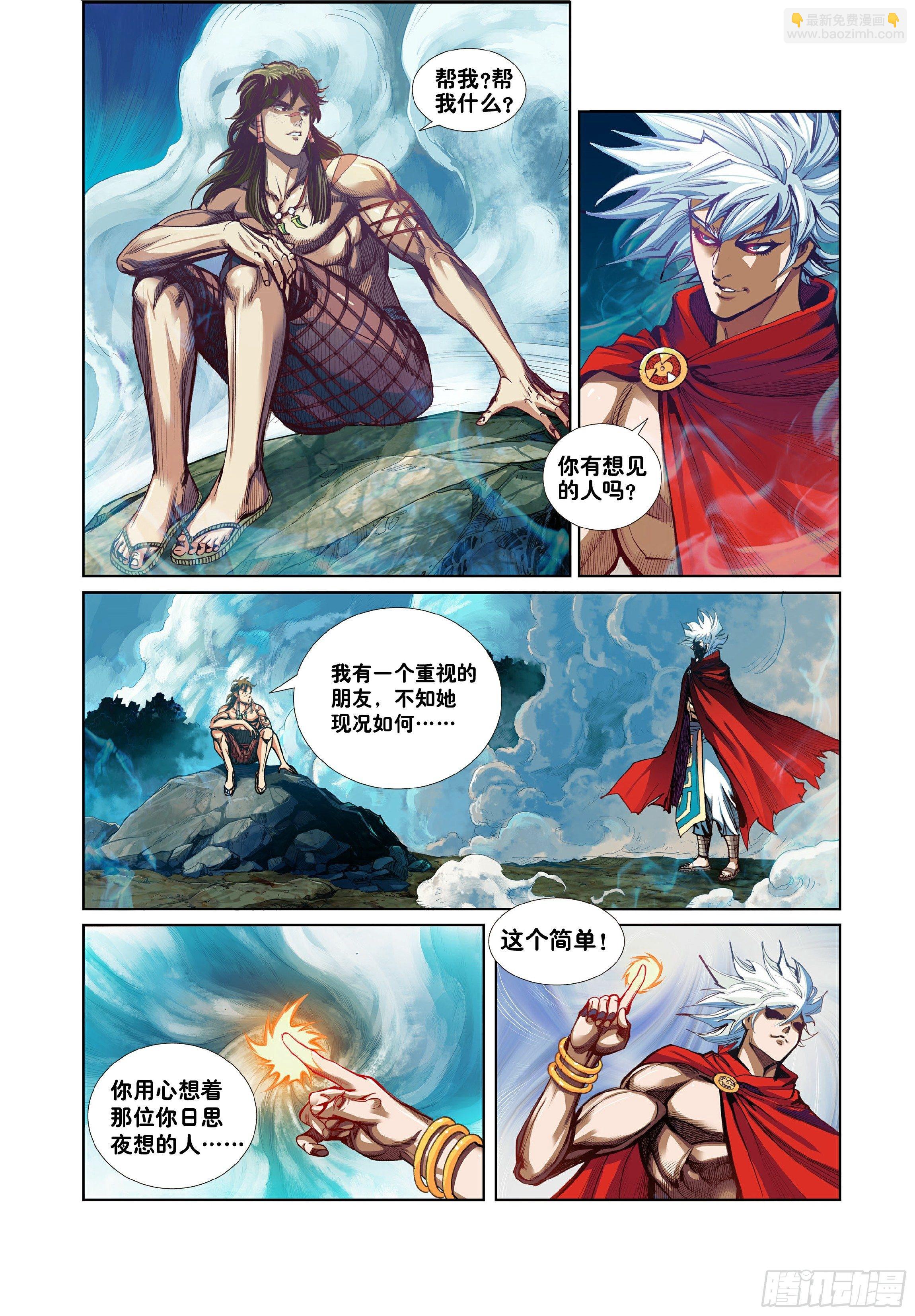 《唐三藏之梦（西行纪同人）》第一话 第13页
