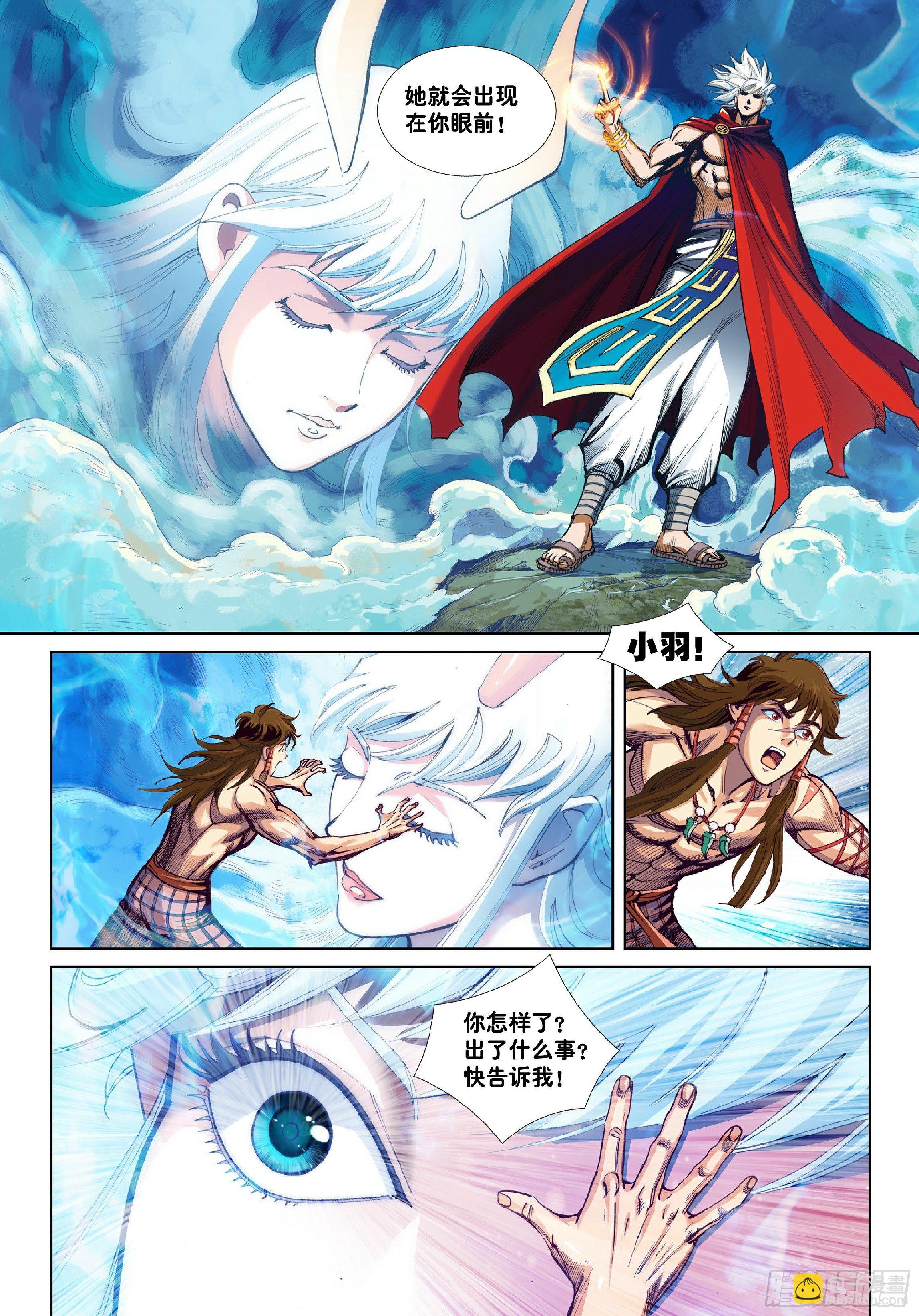 《唐三藏之梦（西行纪同人）》第一话 第14页