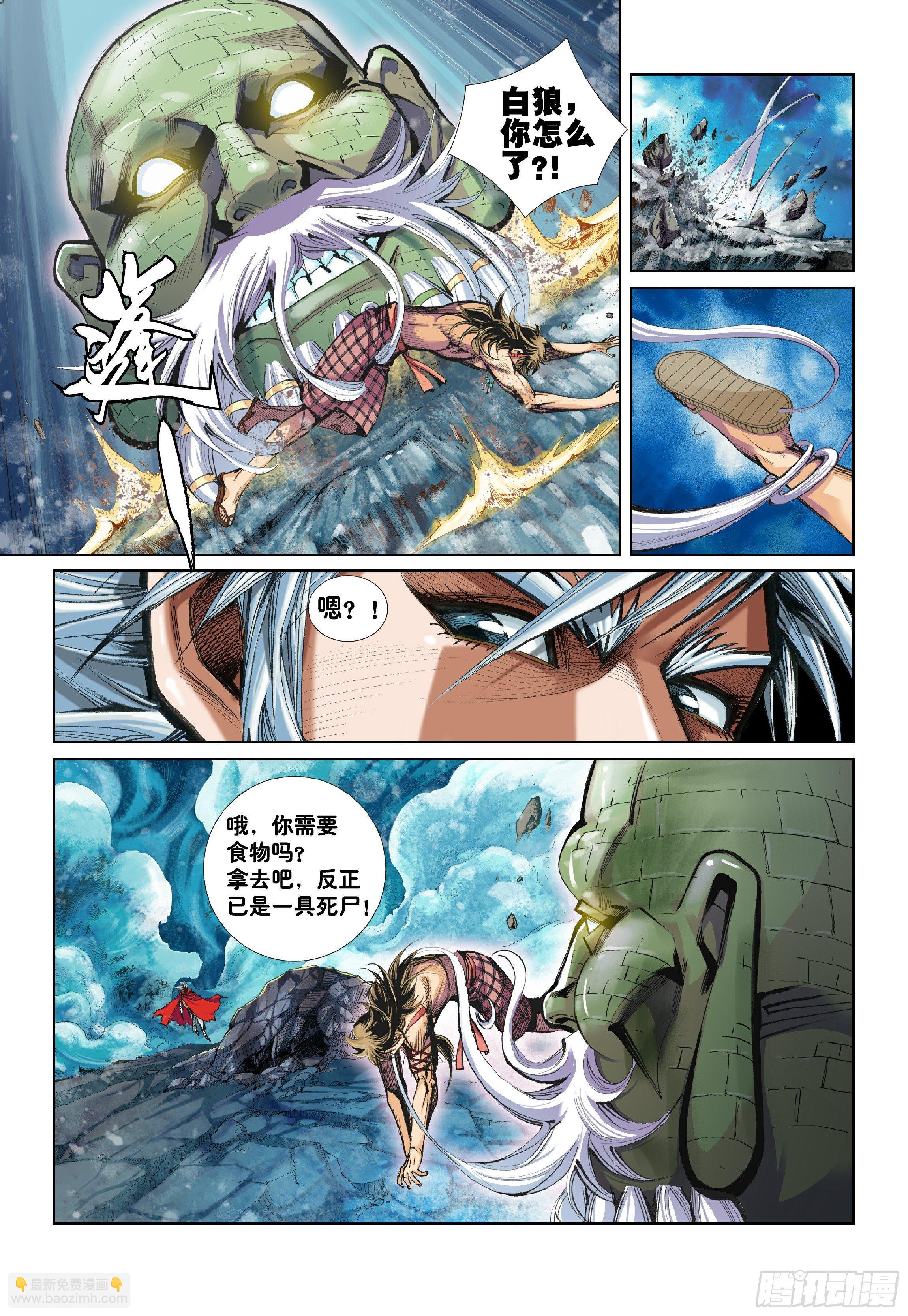 《唐三藏之梦（西行纪同人）》第一话 第18页
