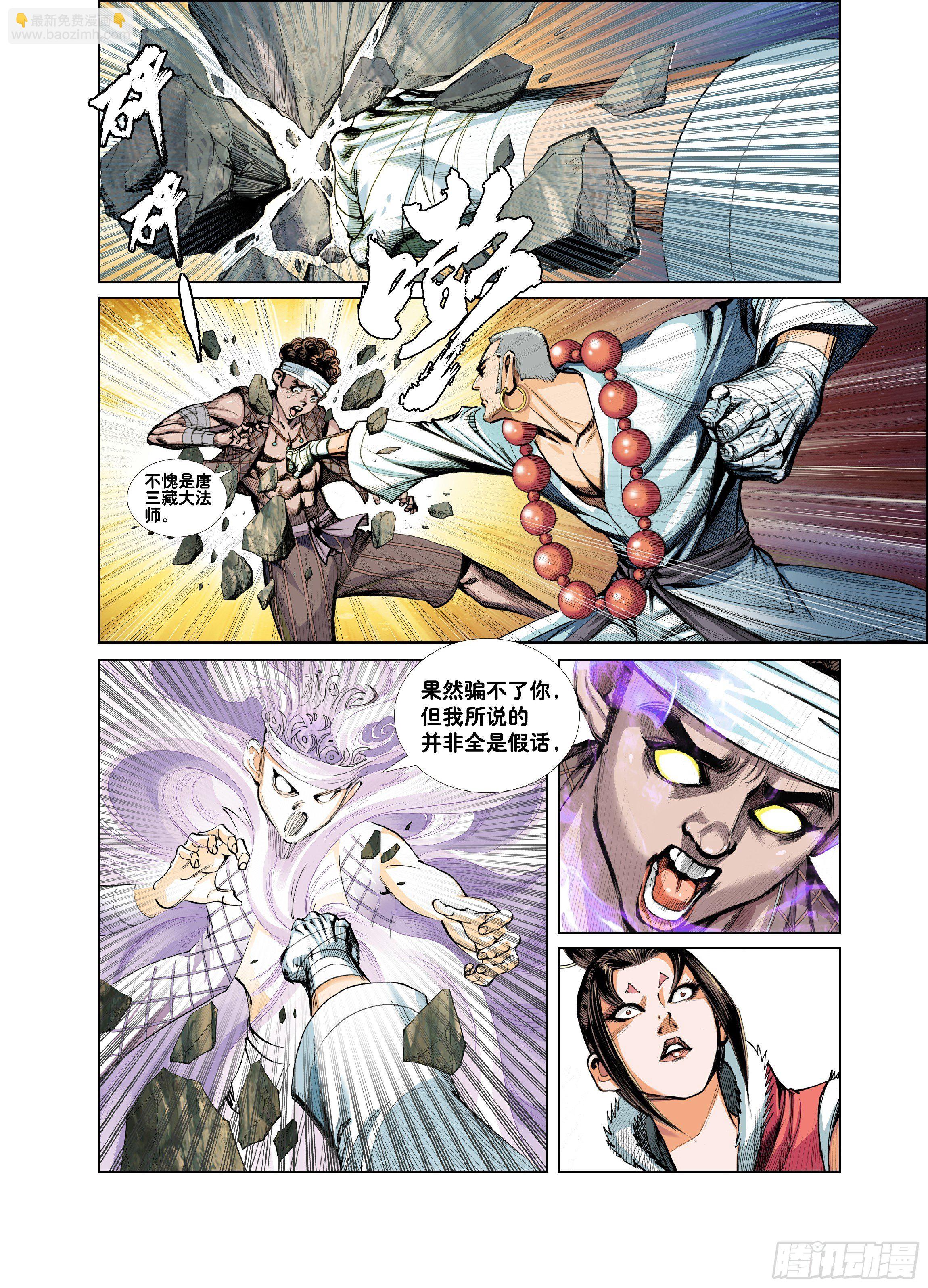 《唐三藏之梦（西行纪同人）》第一话 第19页