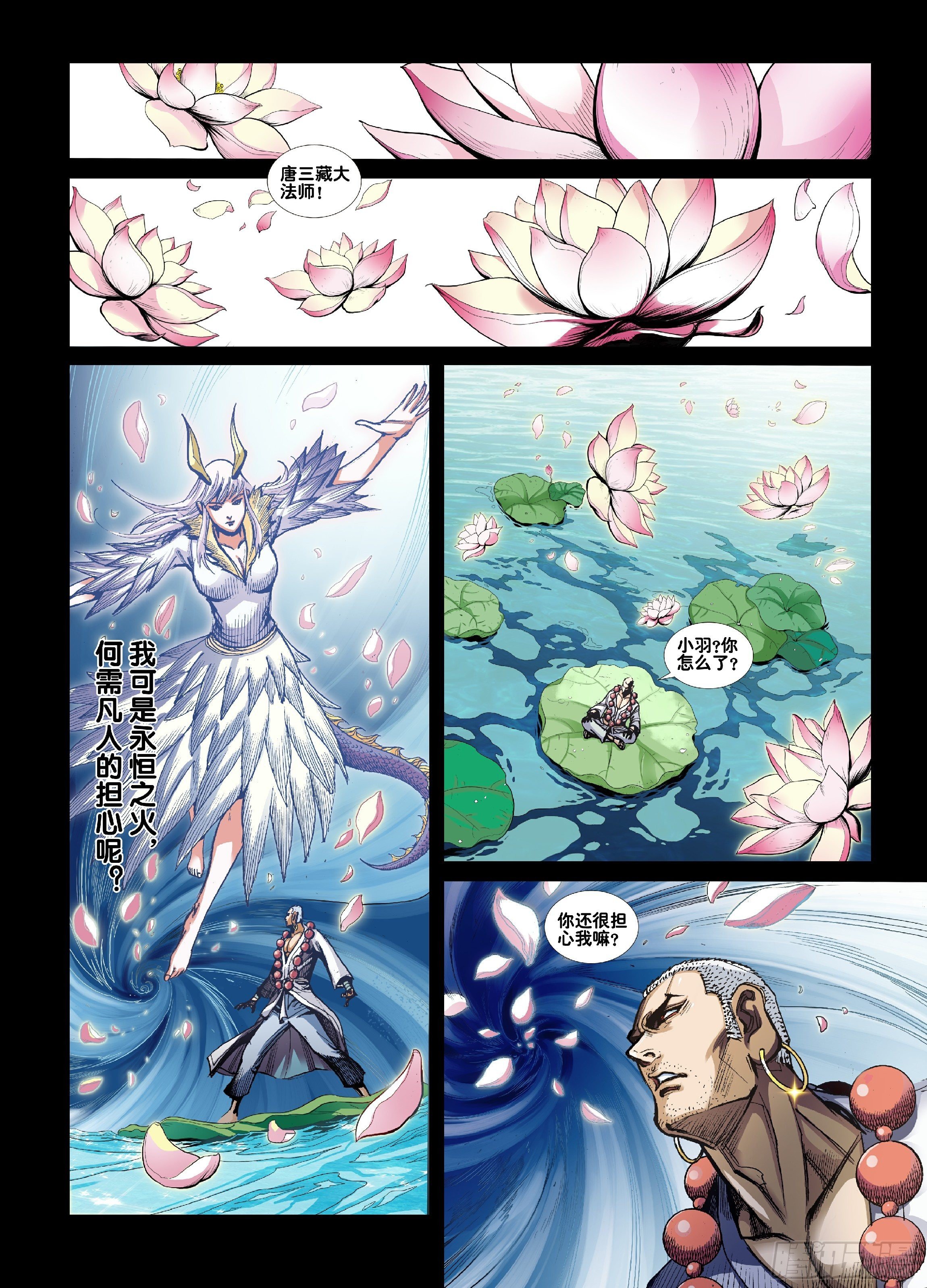《唐三藏之梦（西行纪同人）》第一话 第1页
