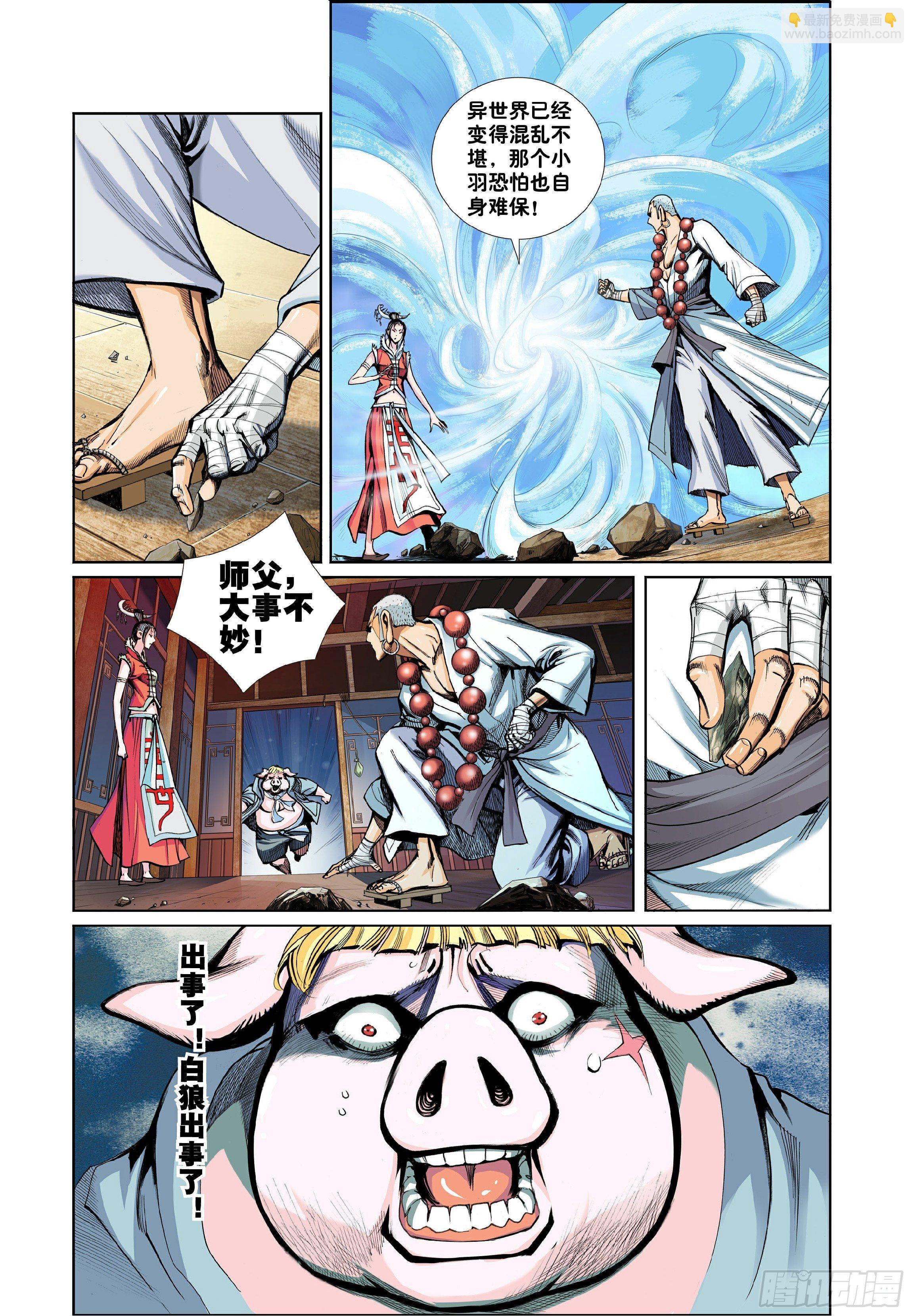 《唐三藏之梦（西行纪同人）》第一话 第20页