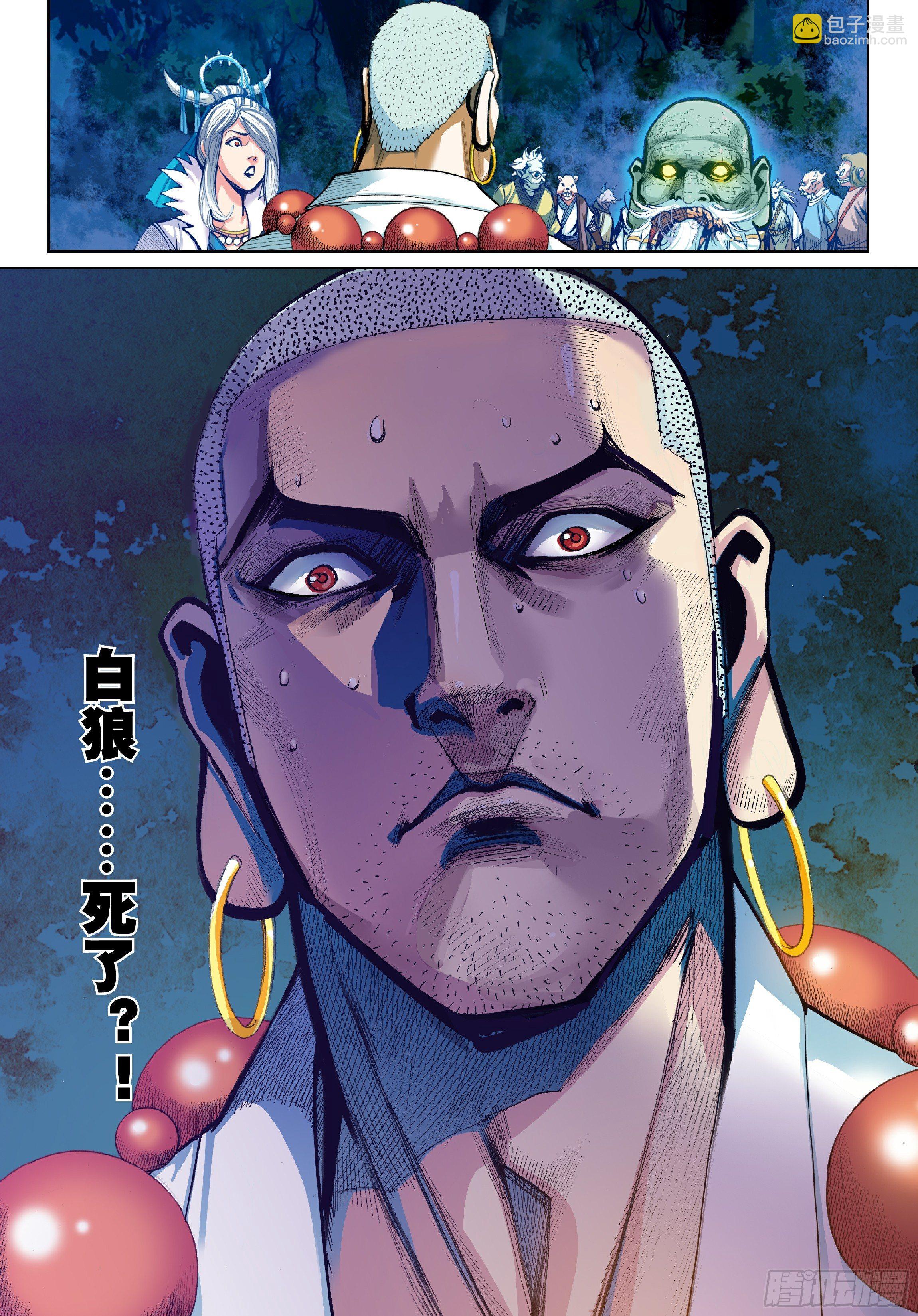 《唐三藏之梦（西行纪同人）》第一话 第22页