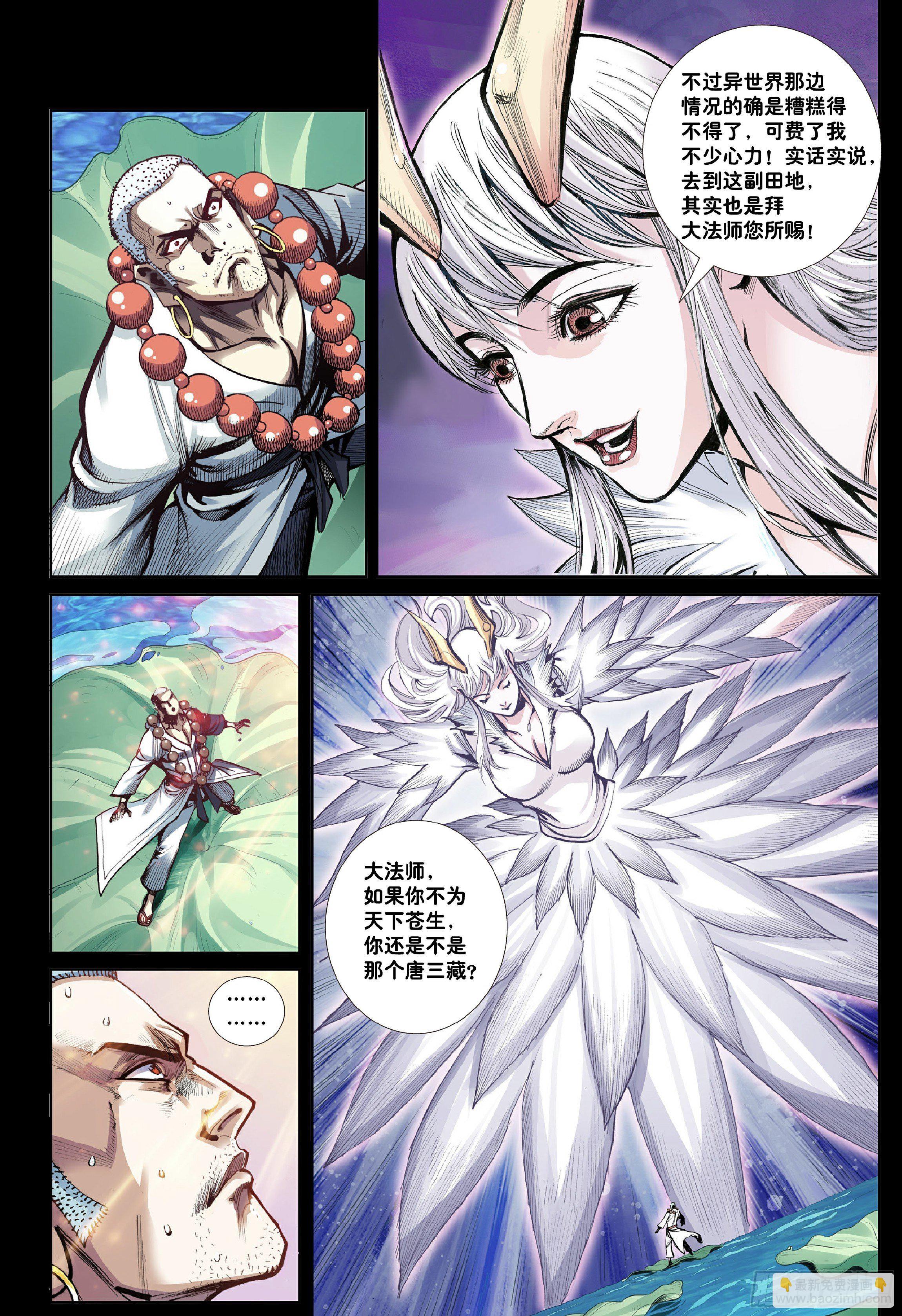 《唐三藏之梦（西行纪同人）》第一话 第2页