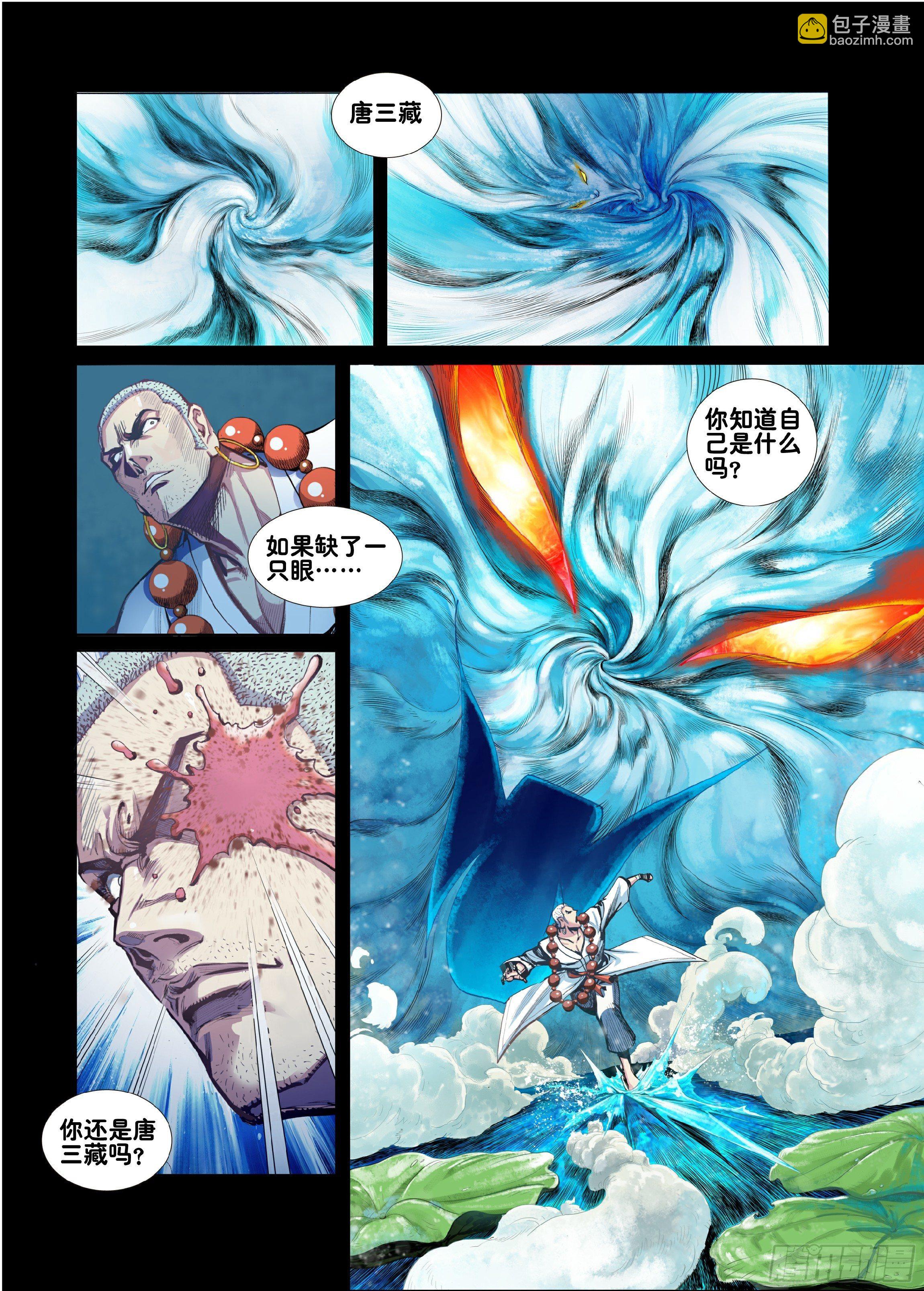 《唐三藏之梦（西行纪同人）》第一话 第3页
