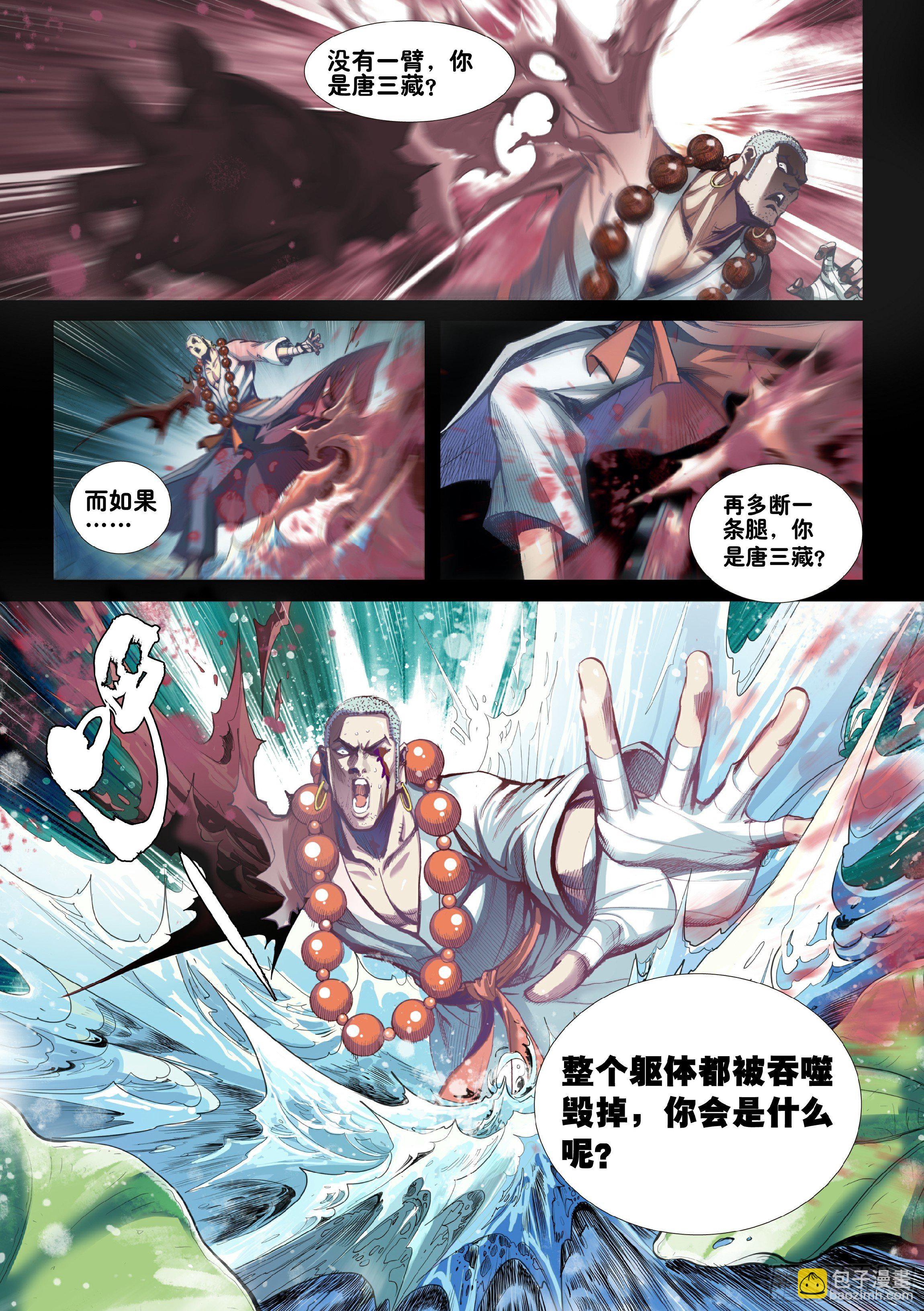 《唐三藏之梦（西行纪同人）》第一话 第4页