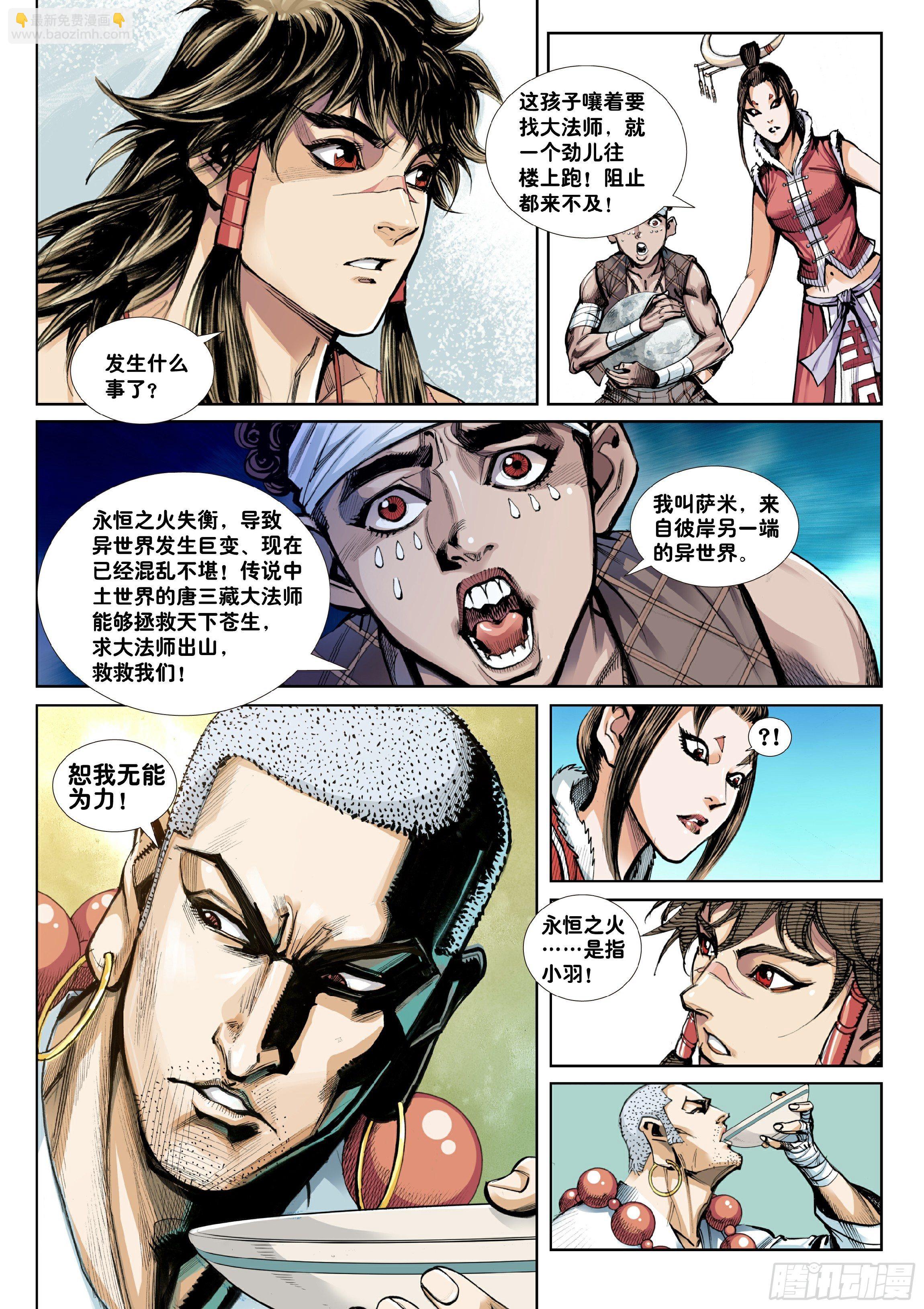 《唐三藏之梦（西行纪同人）》第一话 第7页