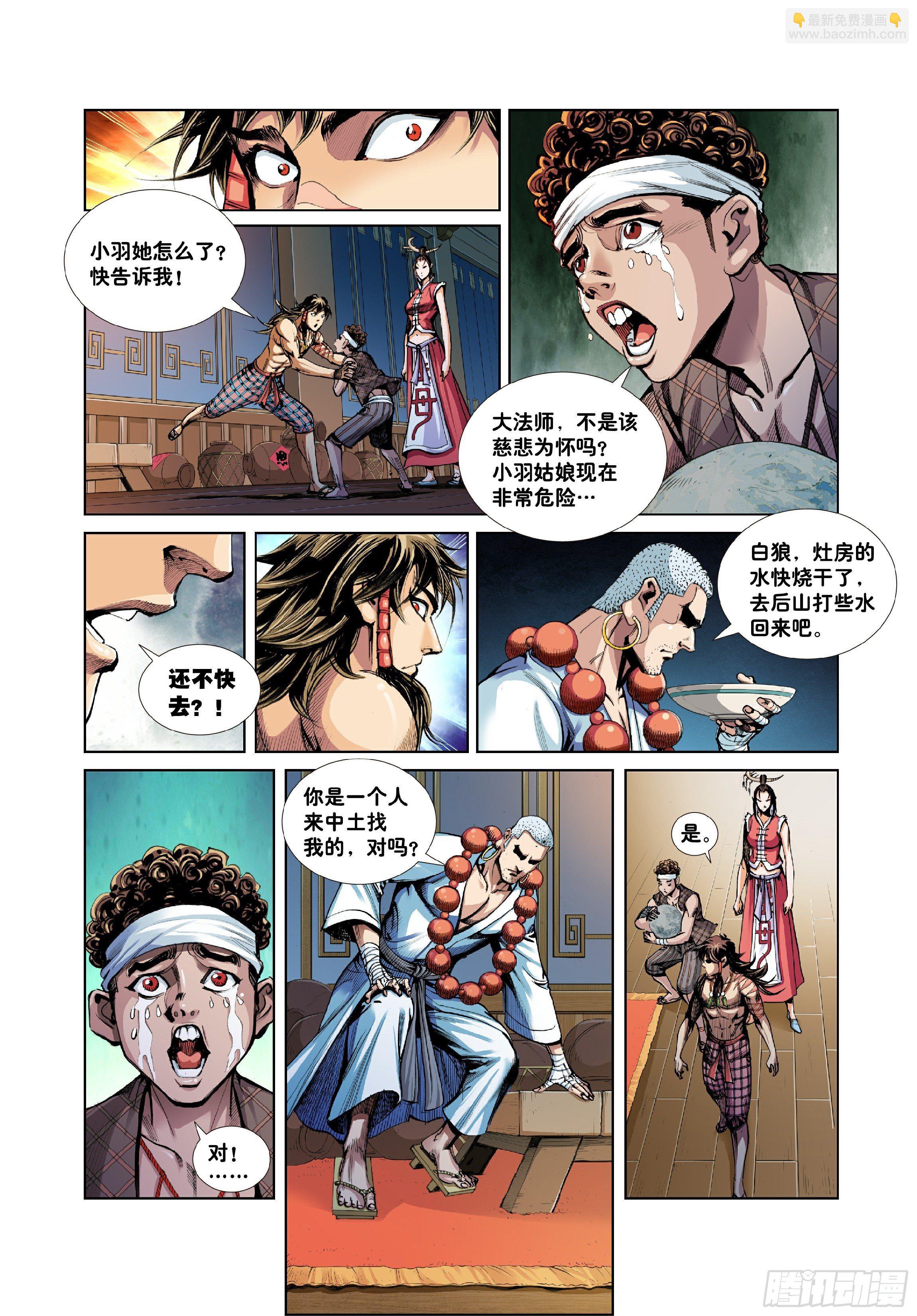 《唐三藏之梦（西行纪同人）》第一话 第8页