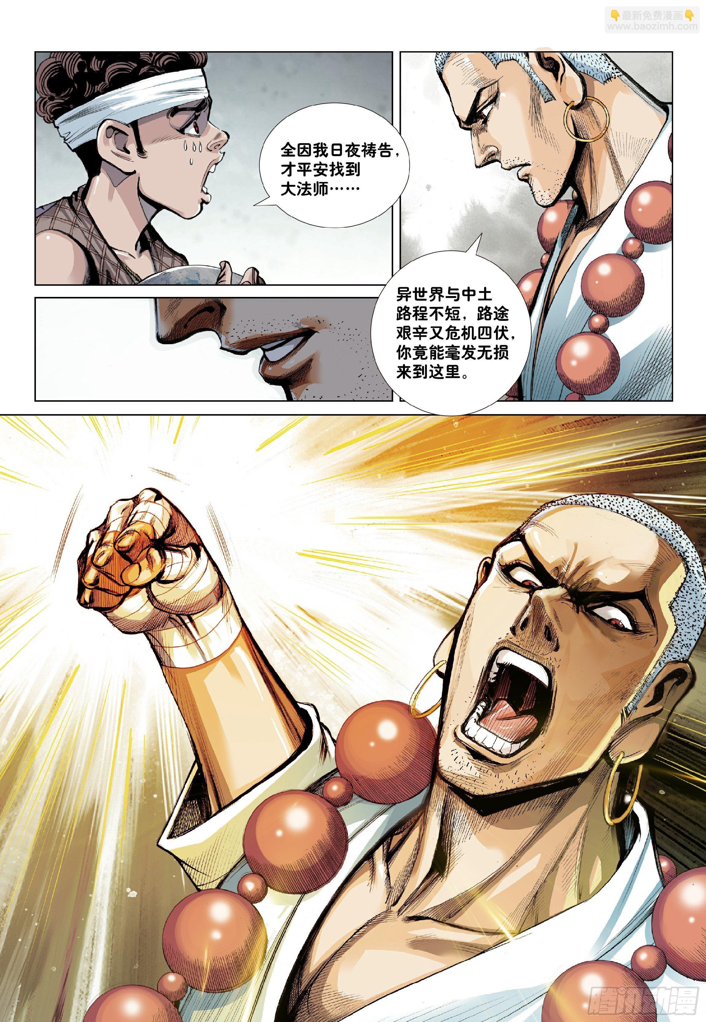 《唐三藏之梦（西行纪同人）》第一话 第9页