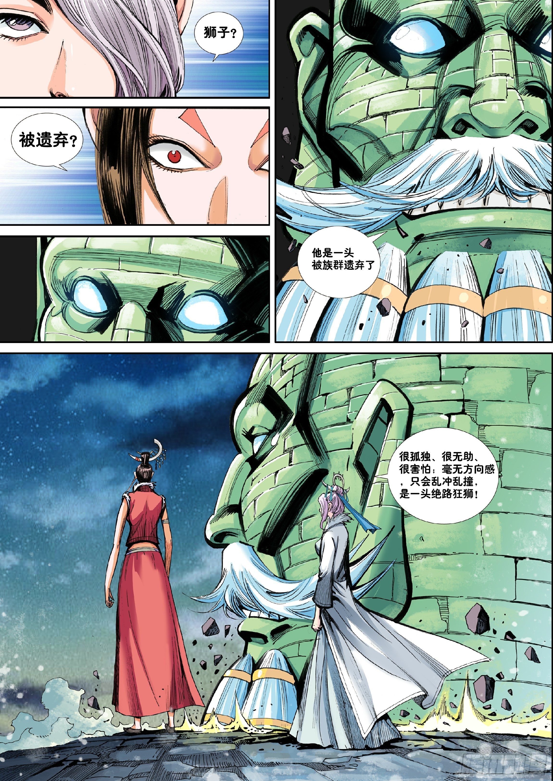 《唐三藏之梦（西行纪同人）》第三话 第10页