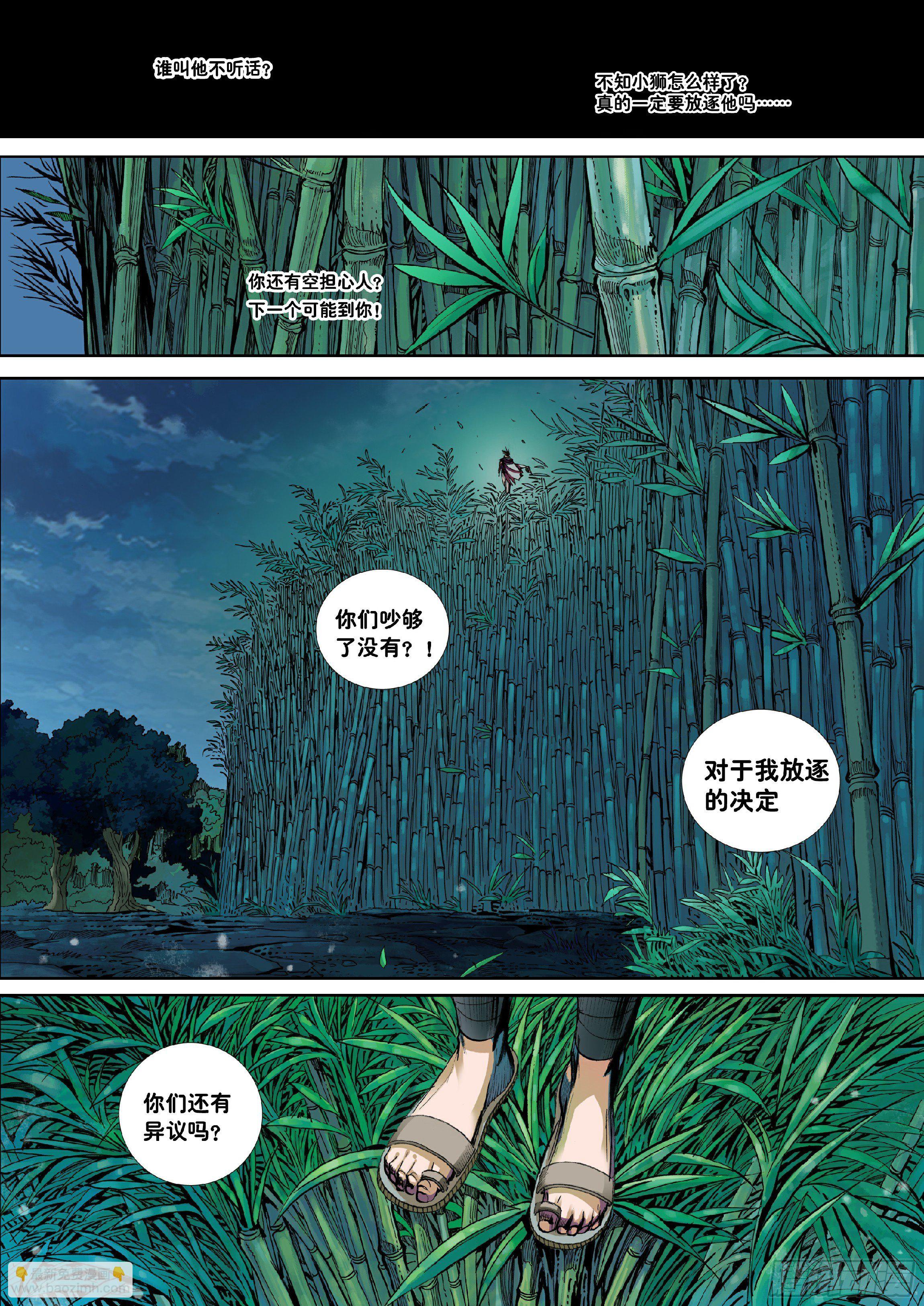 《唐三藏之梦（西行纪同人）》第三话 第11页