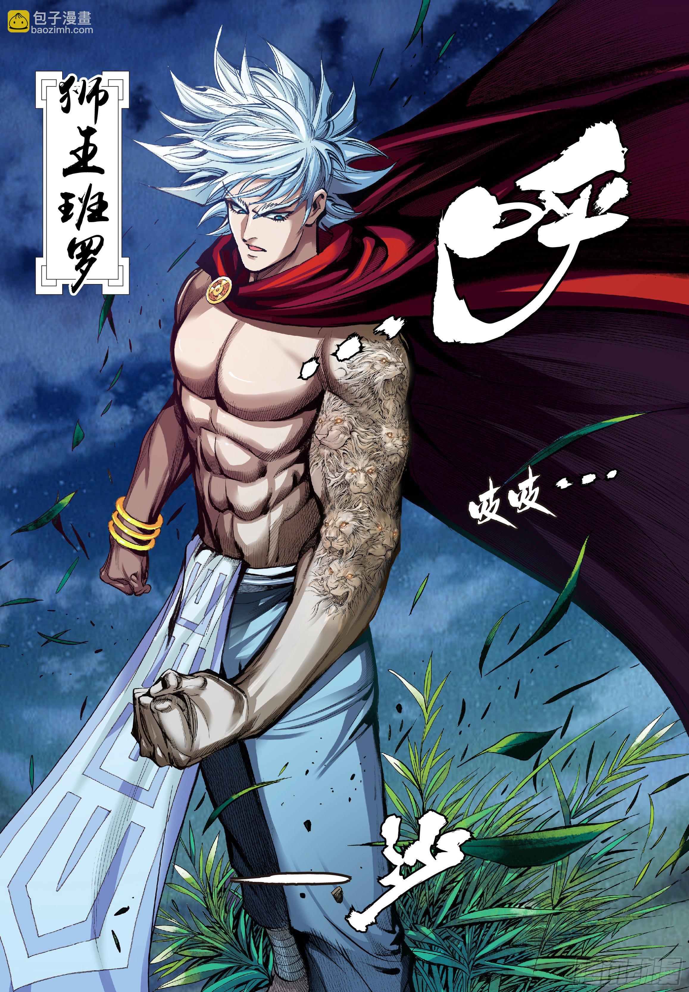 《唐三藏之梦（西行纪同人）》第三话 第13页