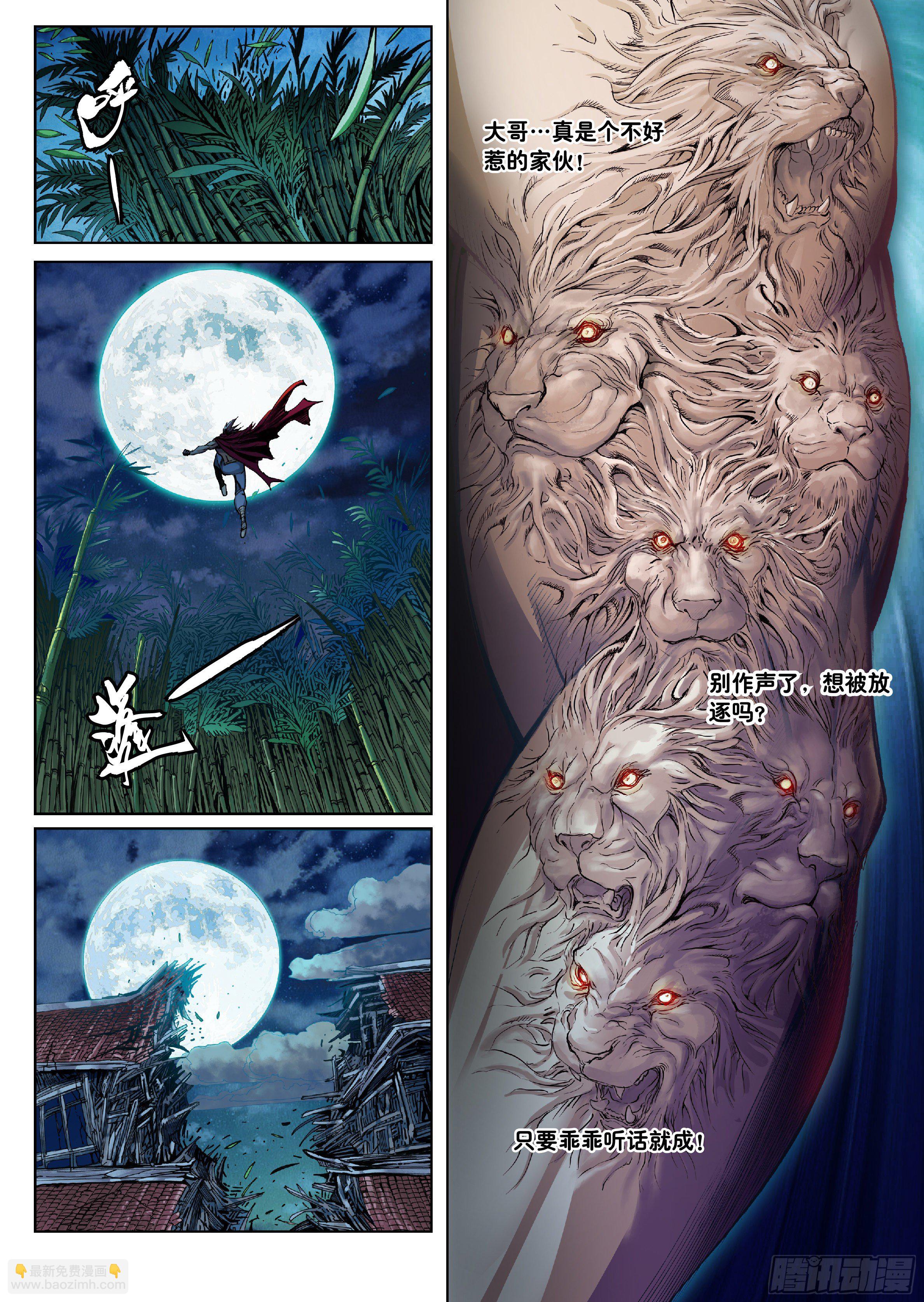 《唐三藏之梦（西行纪同人）》第三话 第14页