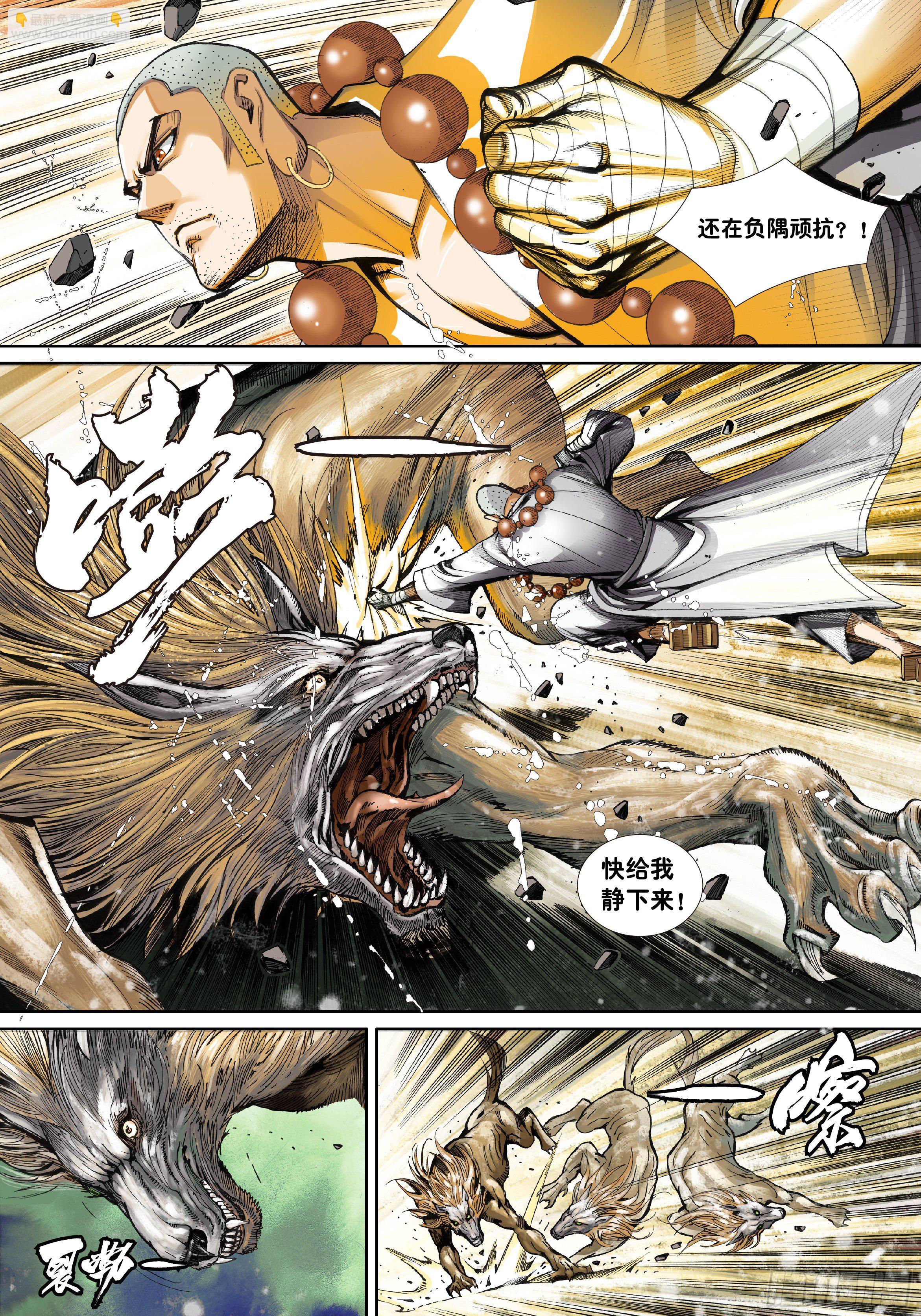 《唐三藏之梦（西行纪同人）》第三话 第15页