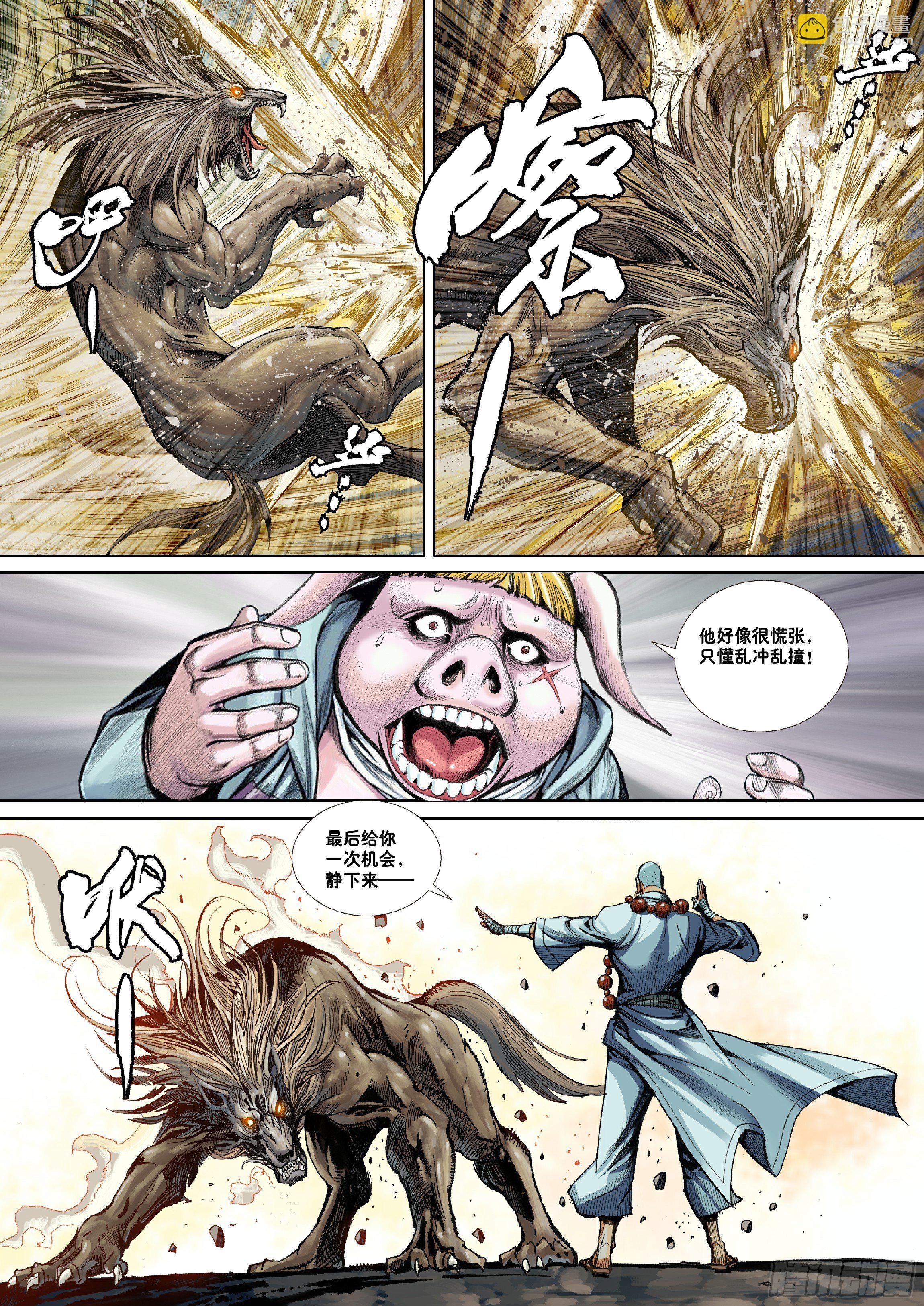 《唐三藏之梦（西行纪同人）》第三话 第16页