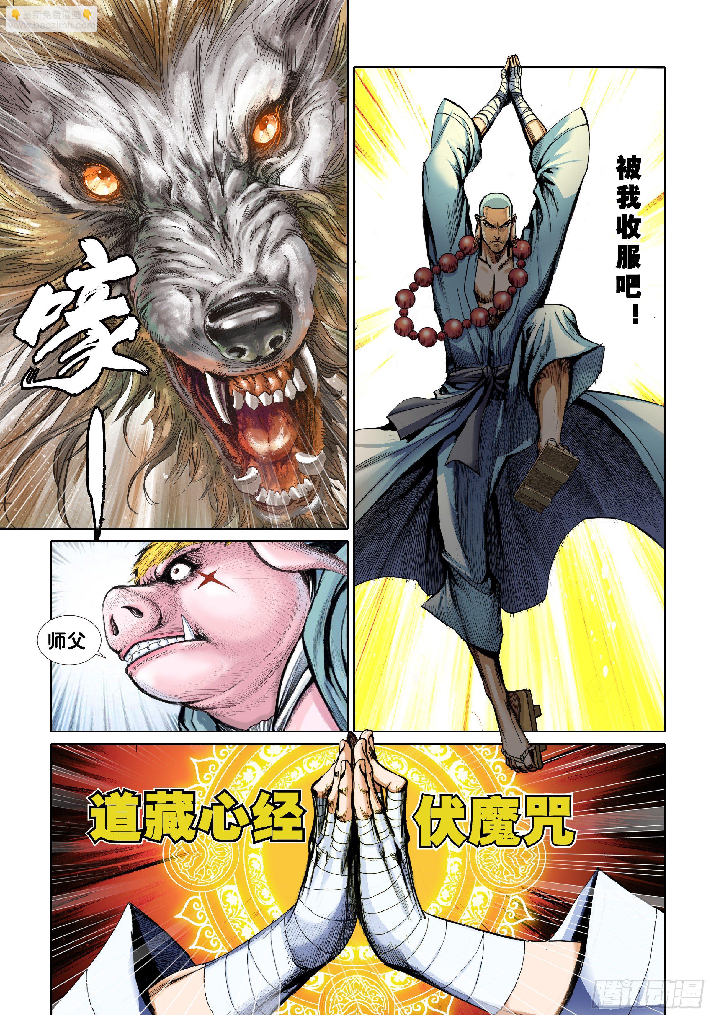 《唐三藏之梦（西行纪同人）》第三话 第17页