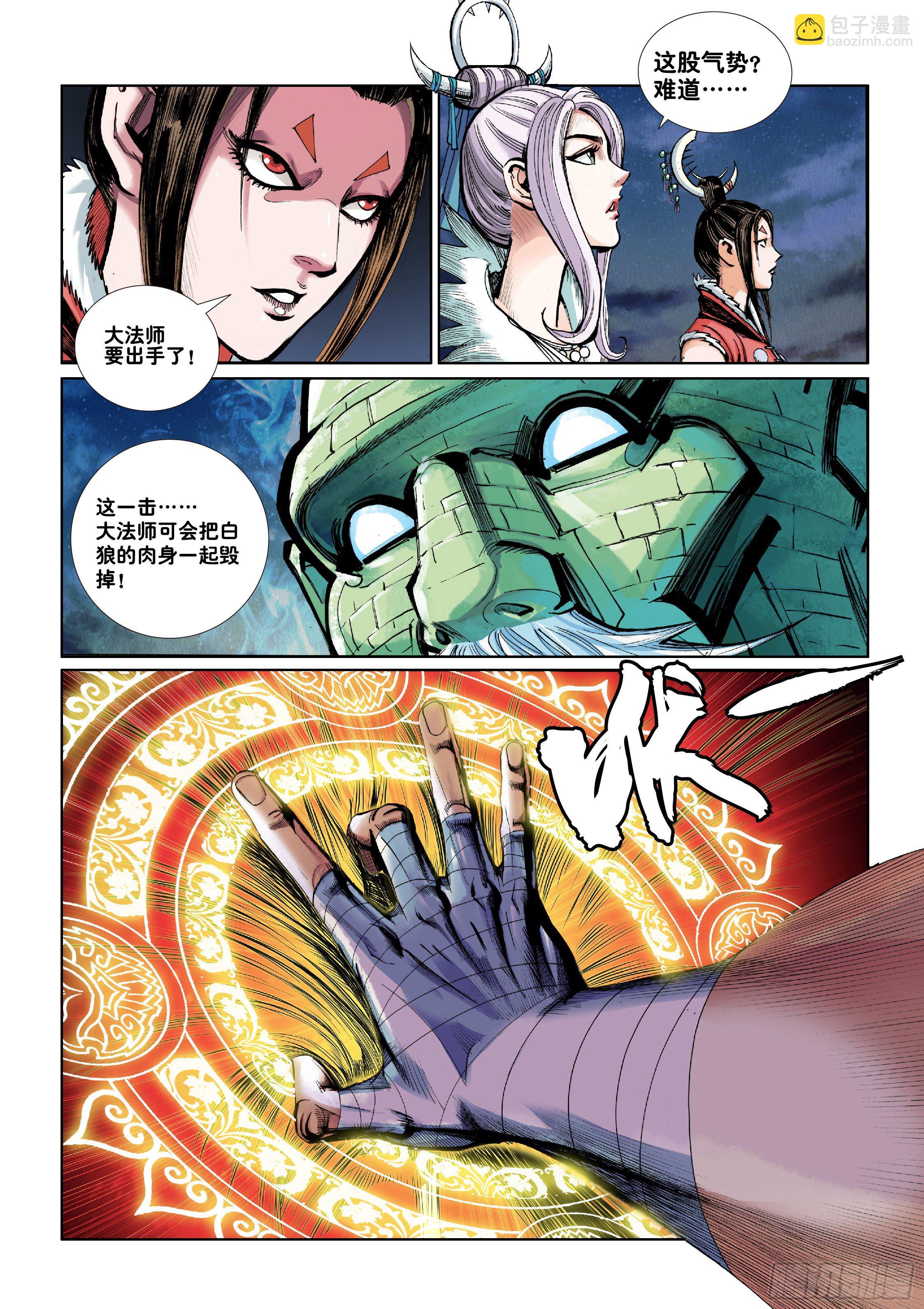《唐三藏之梦（西行纪同人）》第三话 第18页