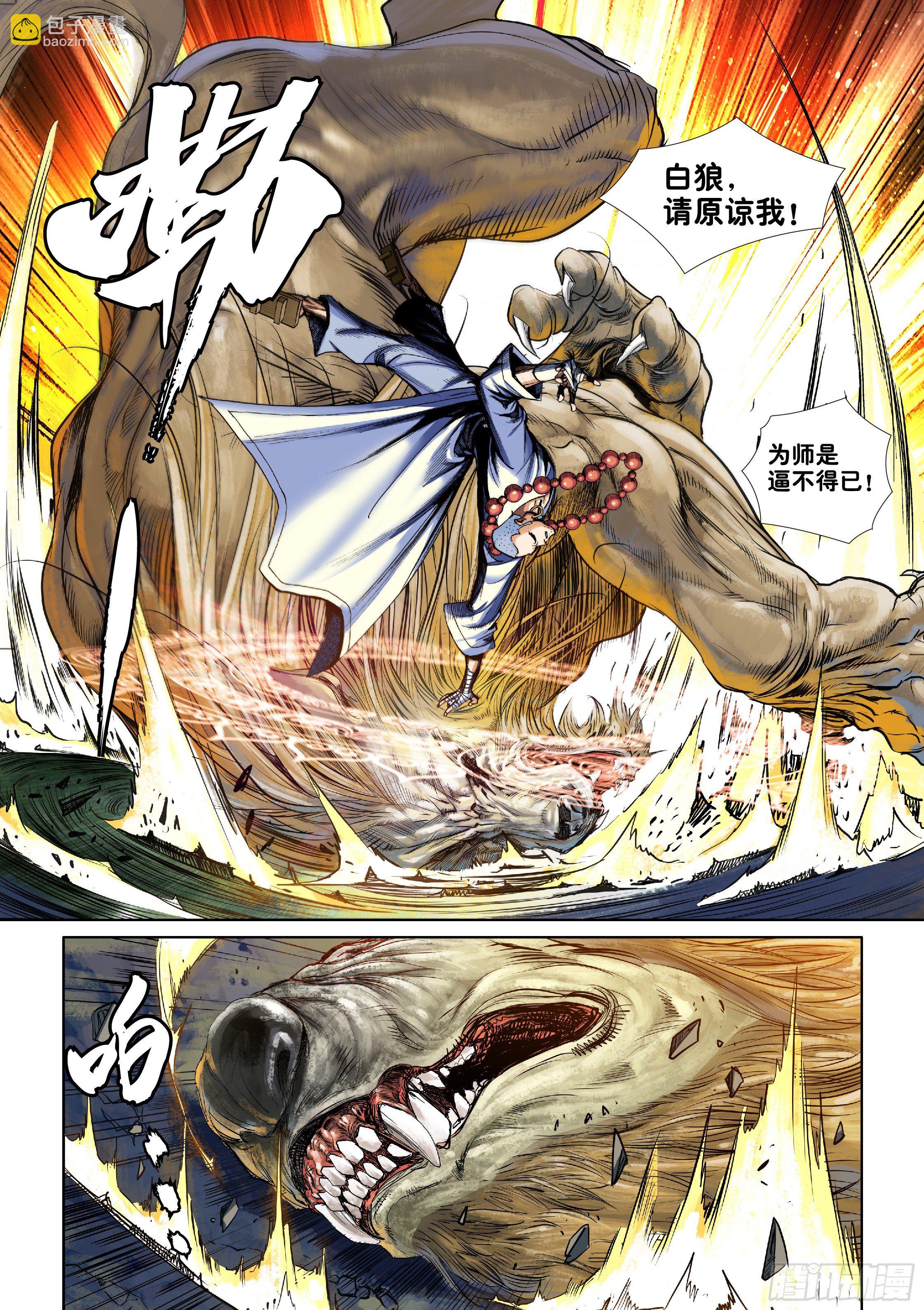 《唐三藏之梦（西行纪同人）》第三话 第19页