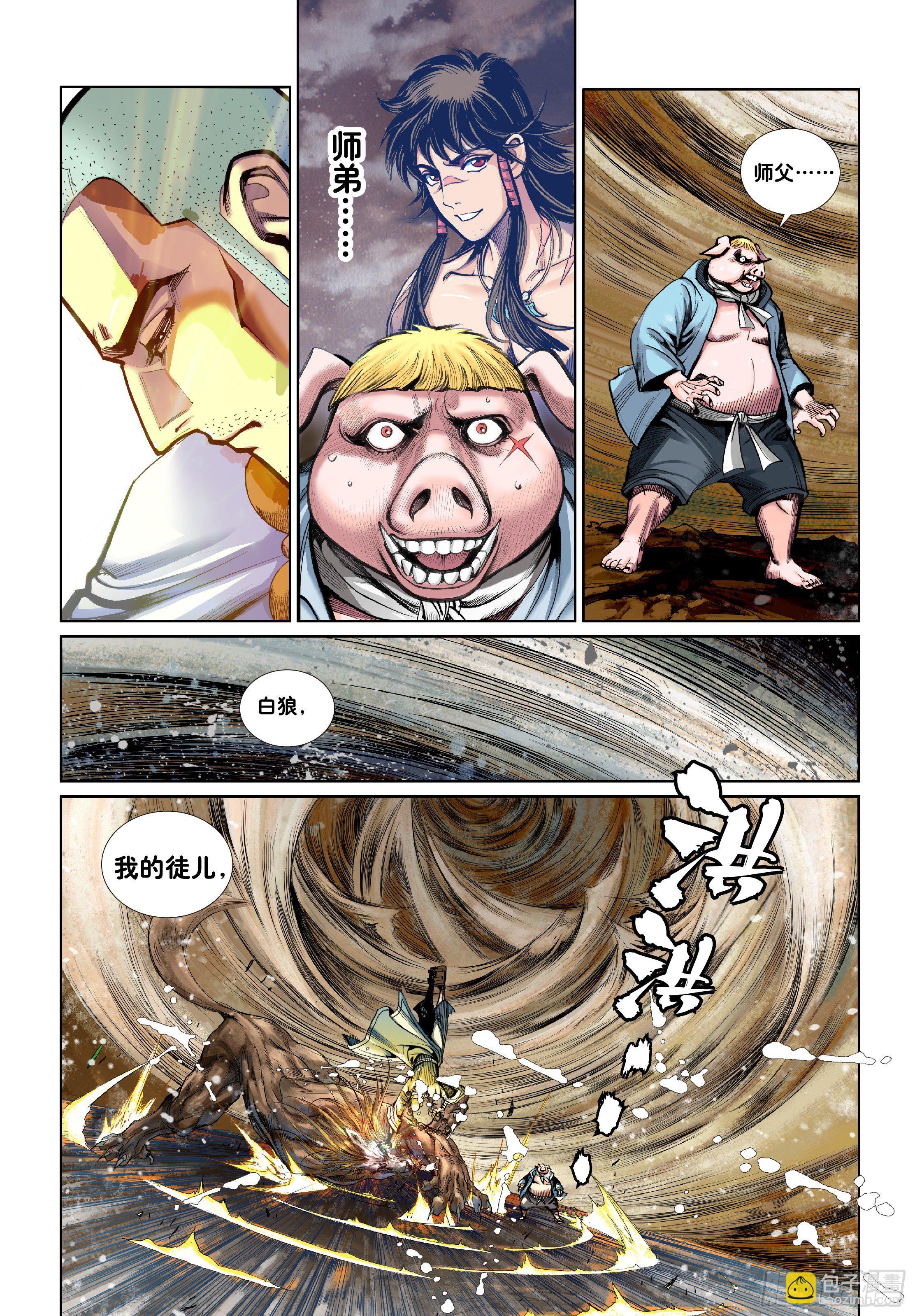《唐三藏之梦（西行纪同人）》第三话 第20页