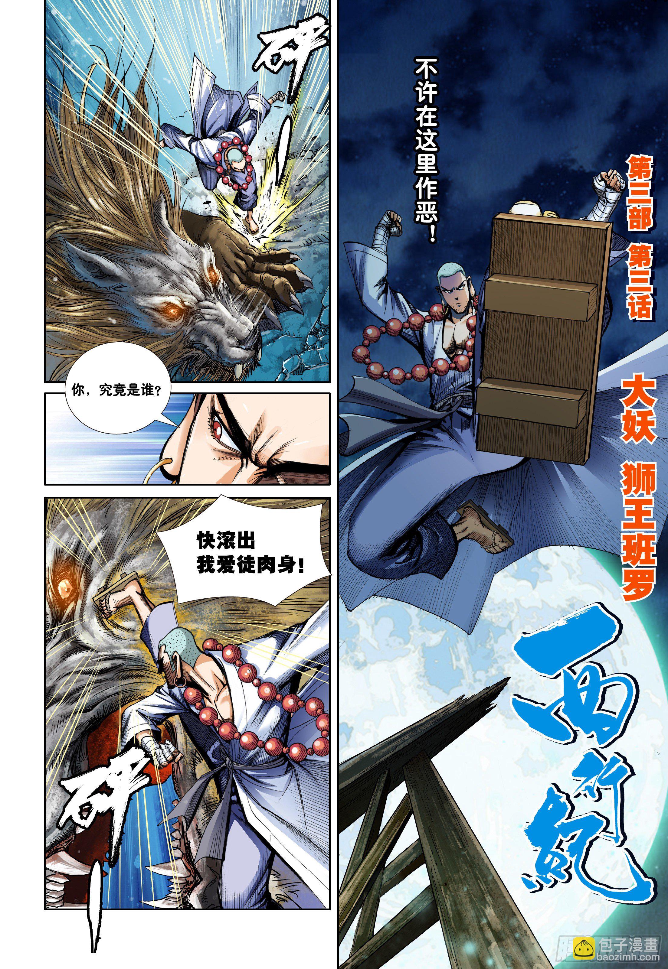 《唐三藏之梦（西行纪同人）》第三话 第2页