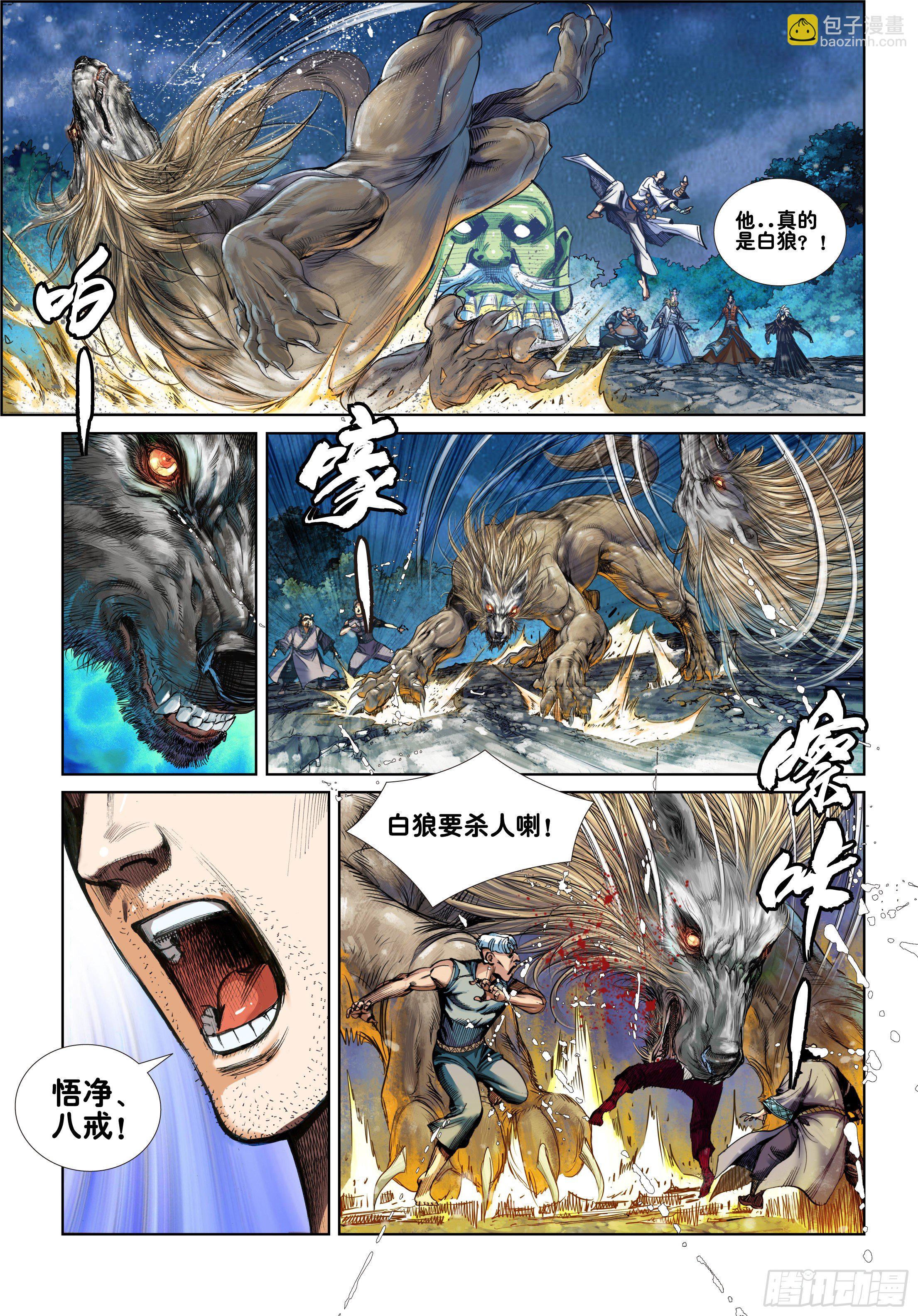 《唐三藏之梦（西行纪同人）》第三话 第3页