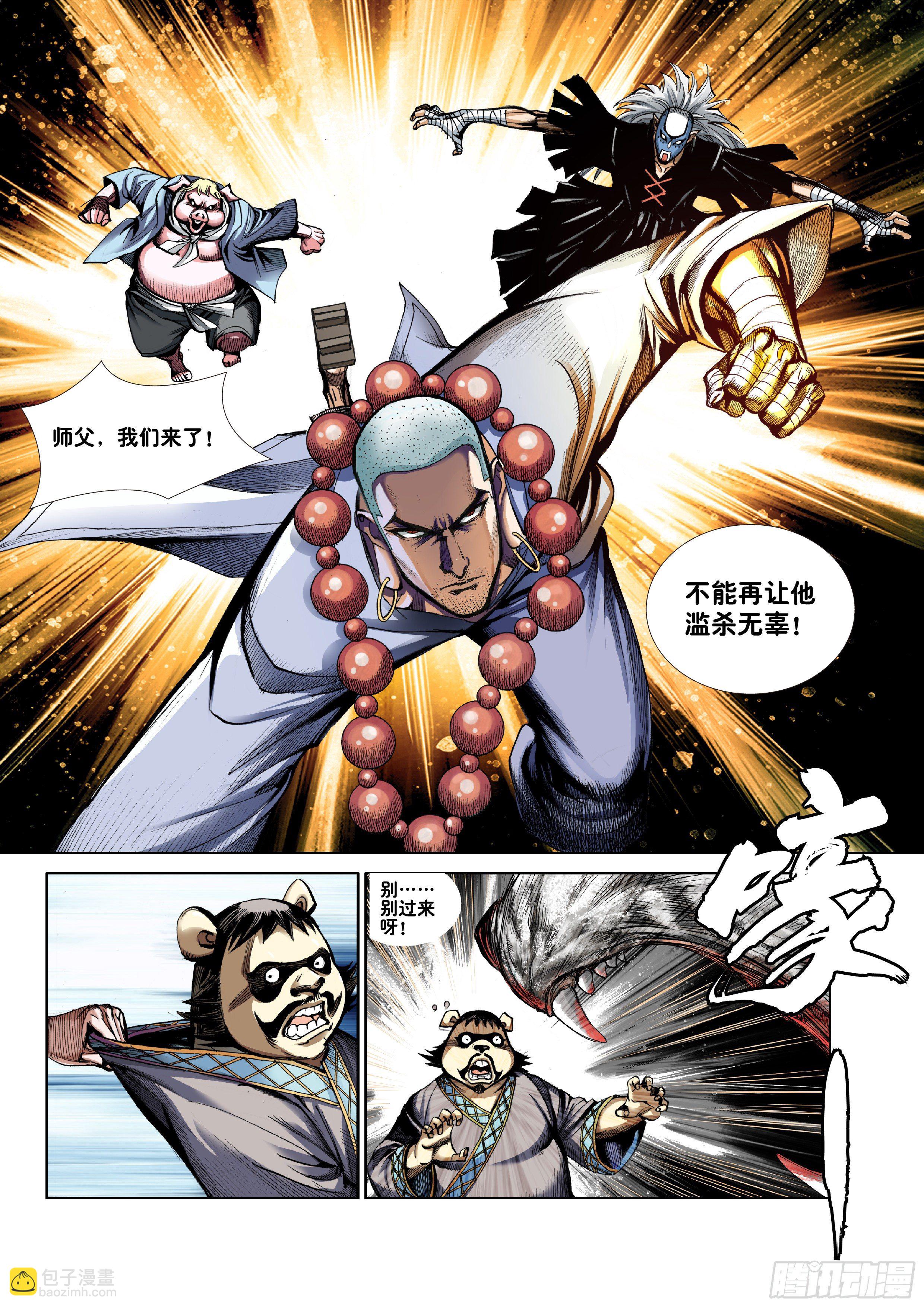 《唐三藏之梦（西行纪同人）》第三话 第4页