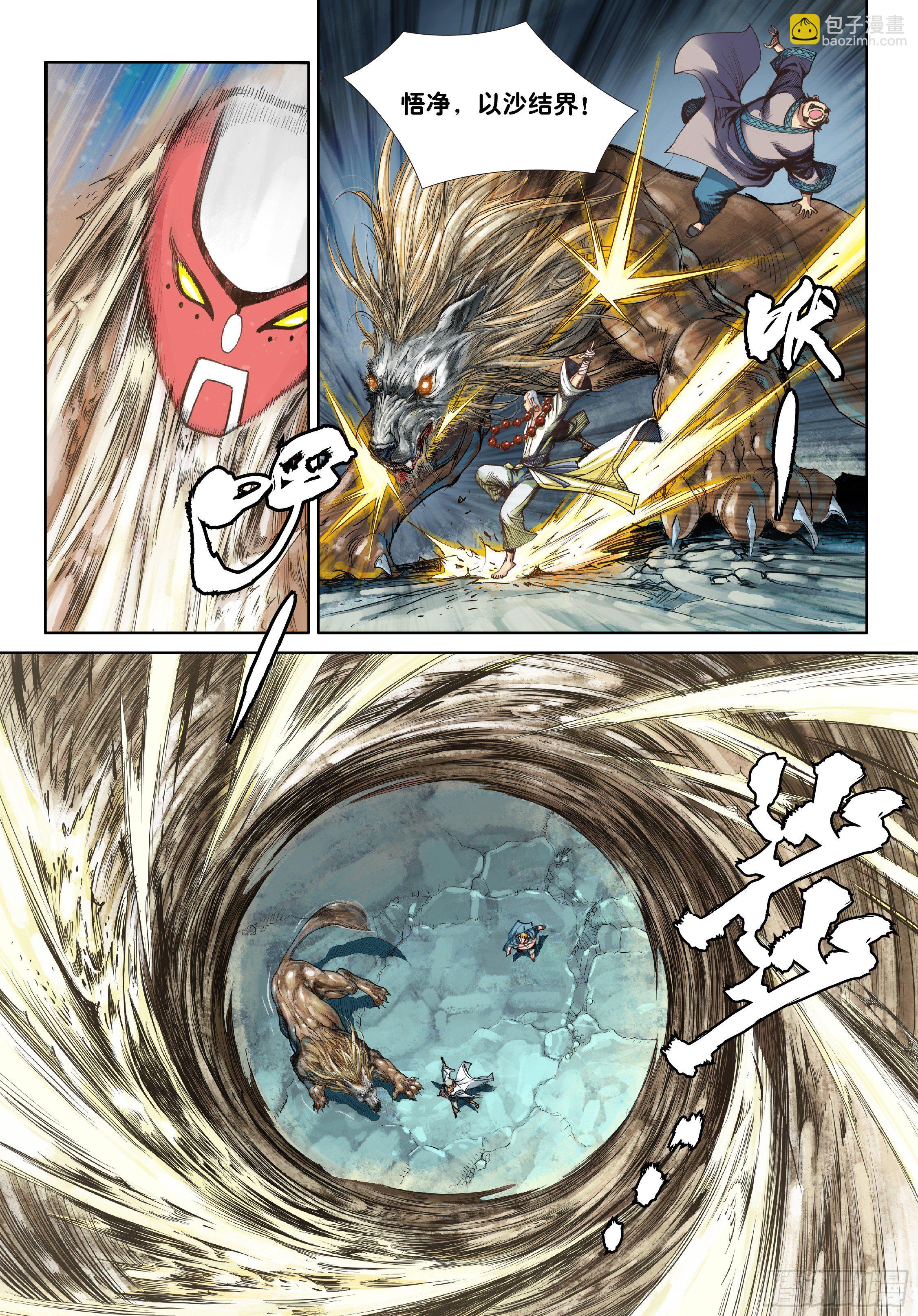 《唐三藏之梦（西行纪同人）》第三话 第5页