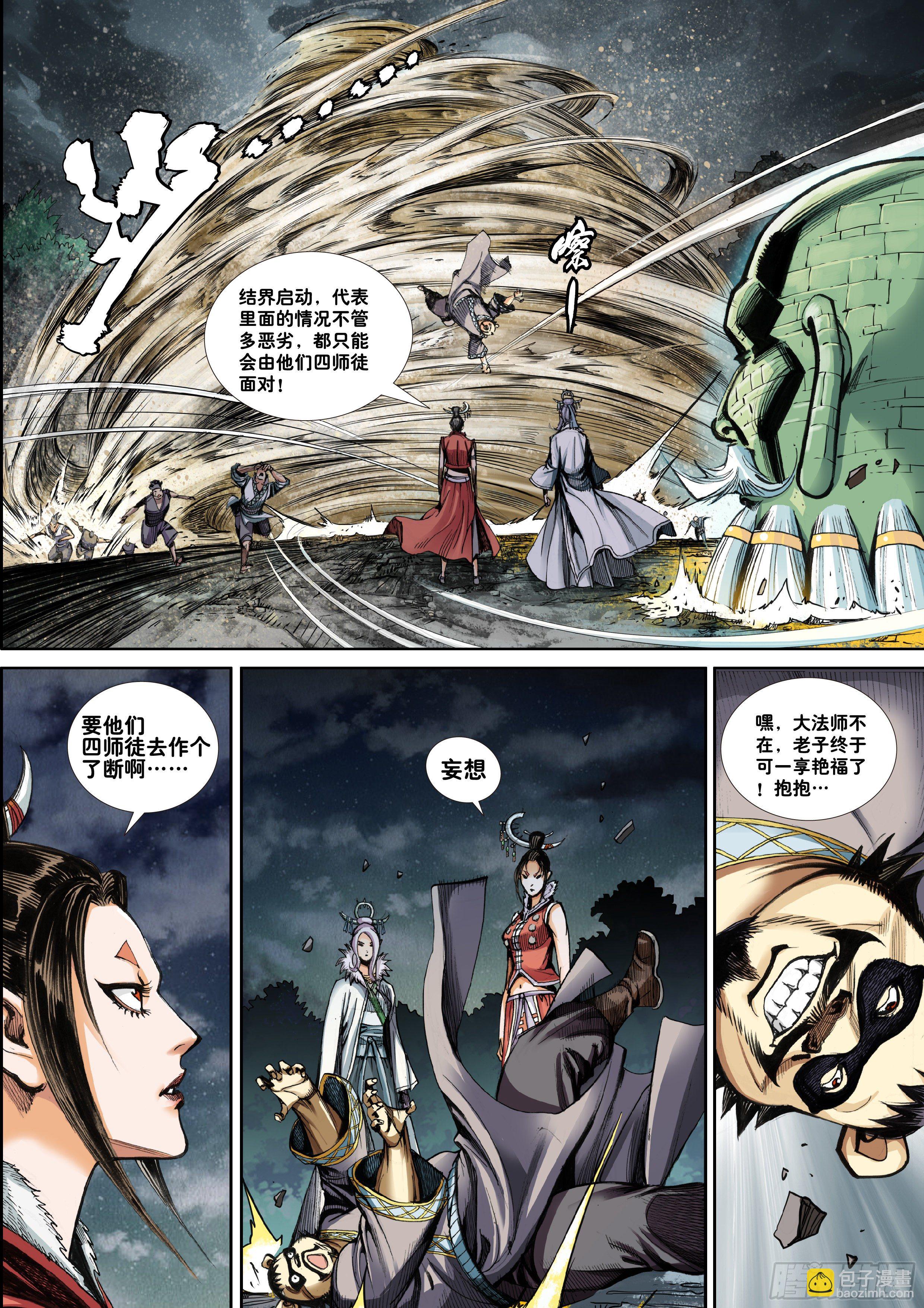 《唐三藏之梦（西行纪同人）》第三话 第6页