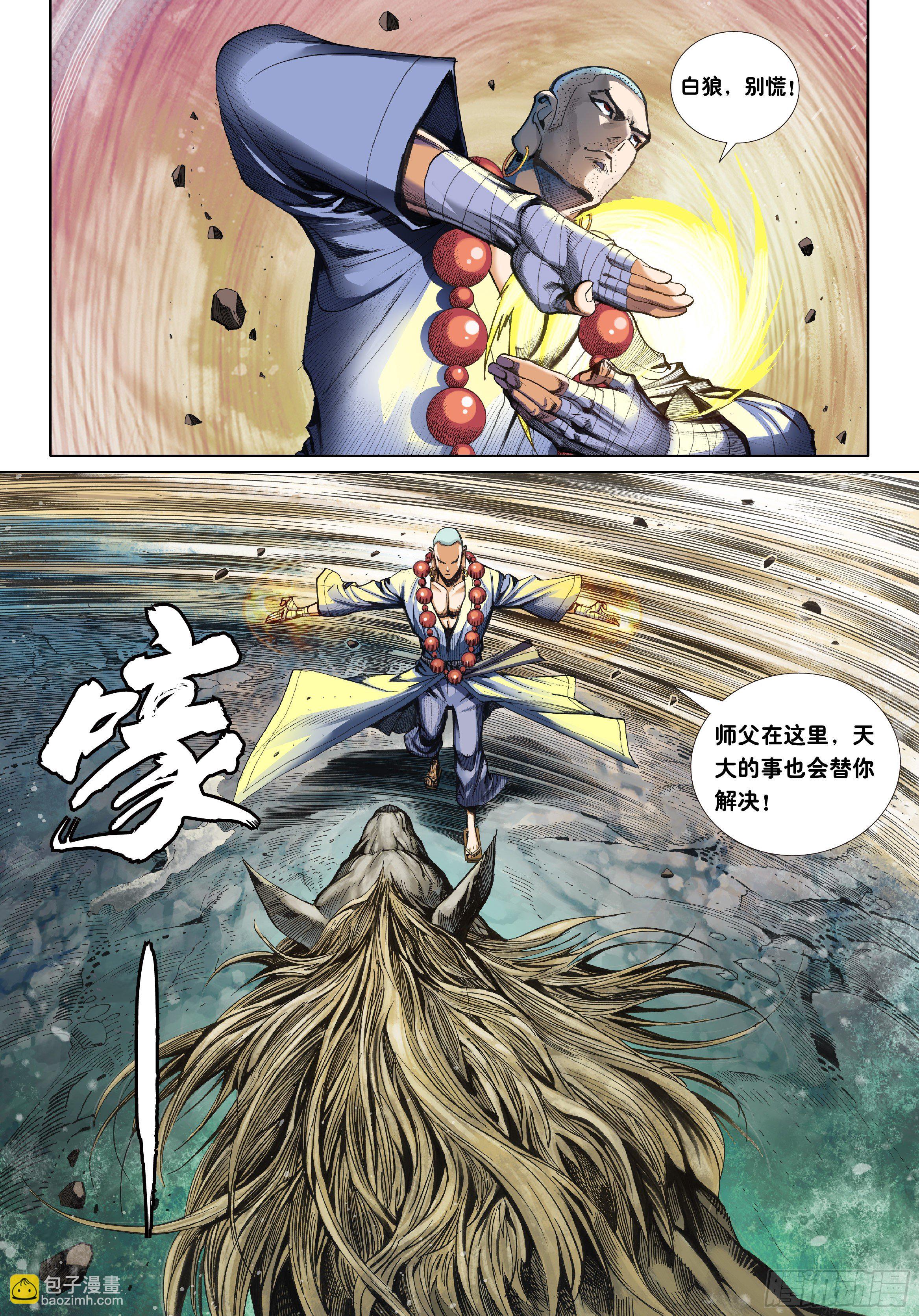 《唐三藏之梦（西行纪同人）》第三话 第7页
