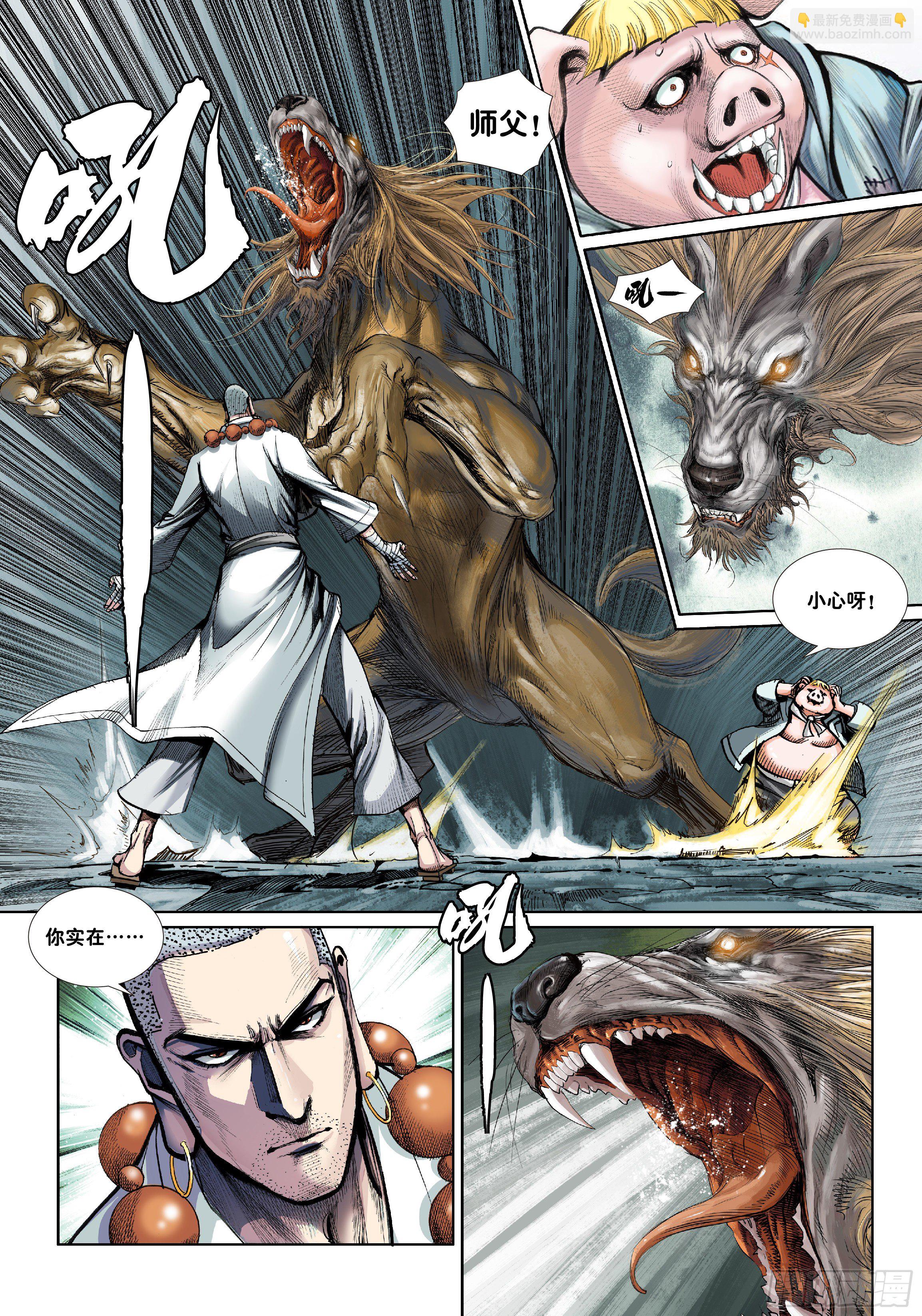《唐三藏之梦（西行纪同人）》第三话 第8页