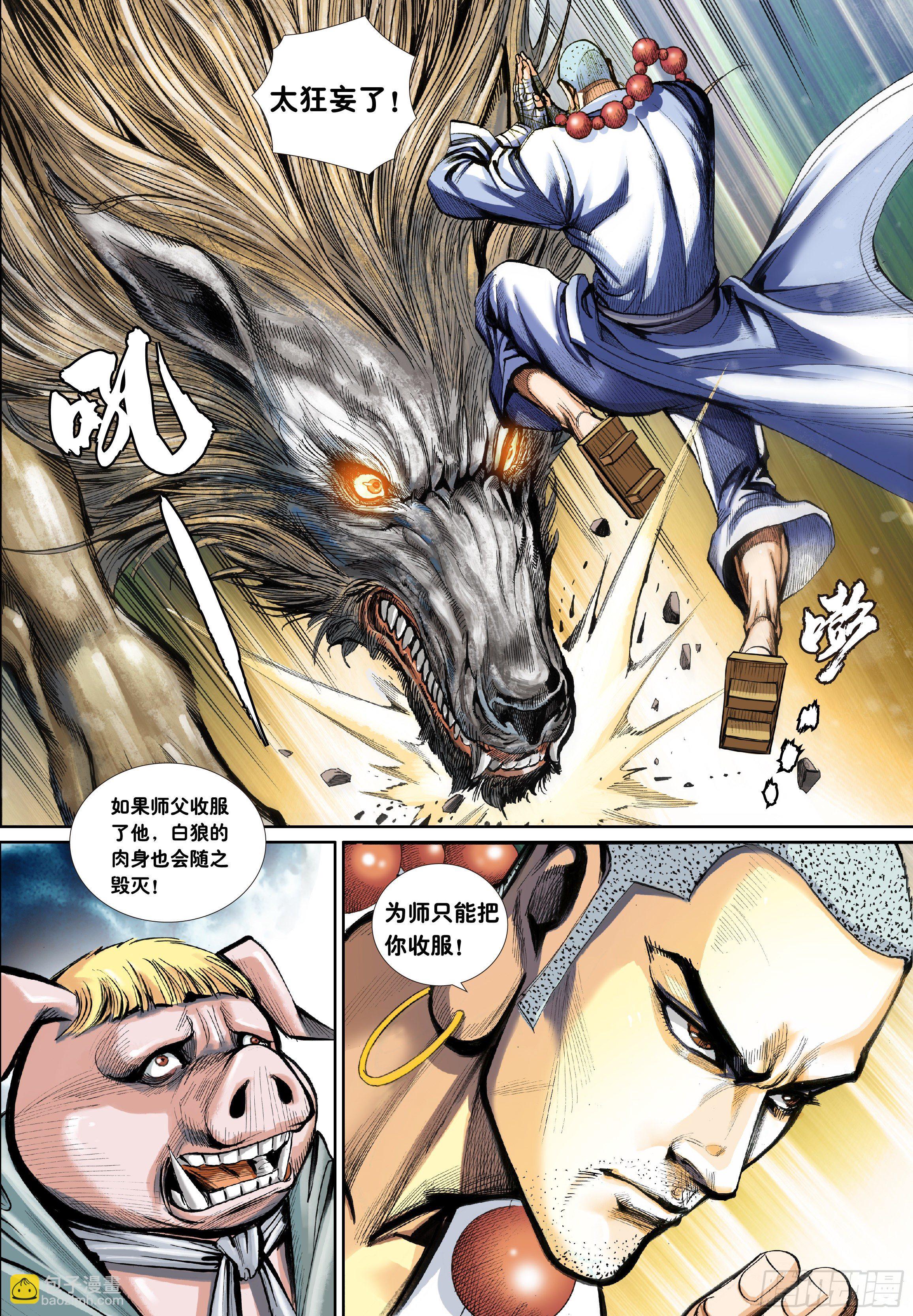 《唐三藏之梦（西行纪同人）》第三话 第9页