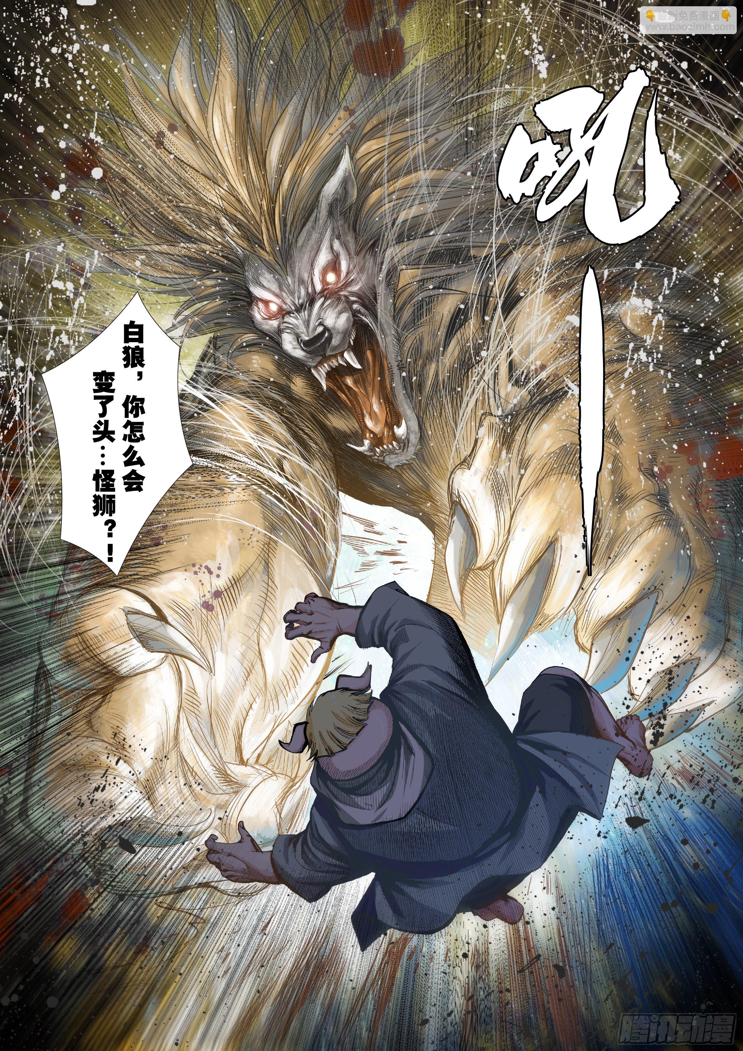 《唐三藏之梦（西行纪同人）》第二话 第12页