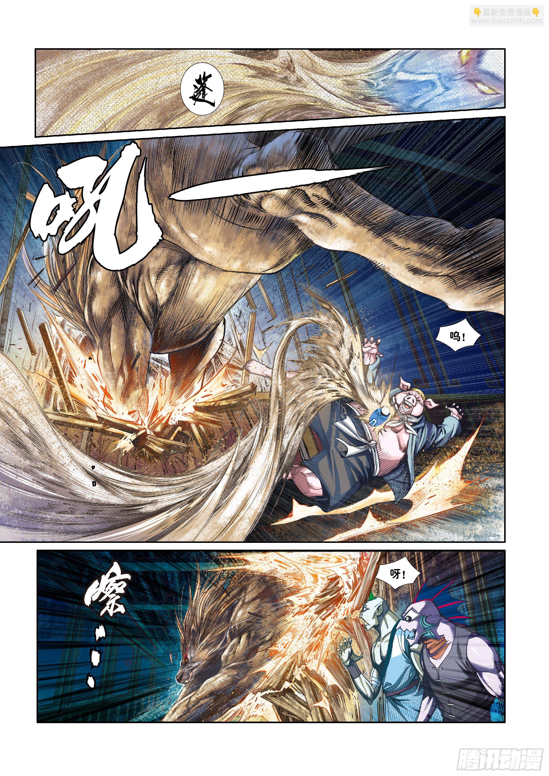 《唐三藏之梦（西行纪同人）》第二话 第13页