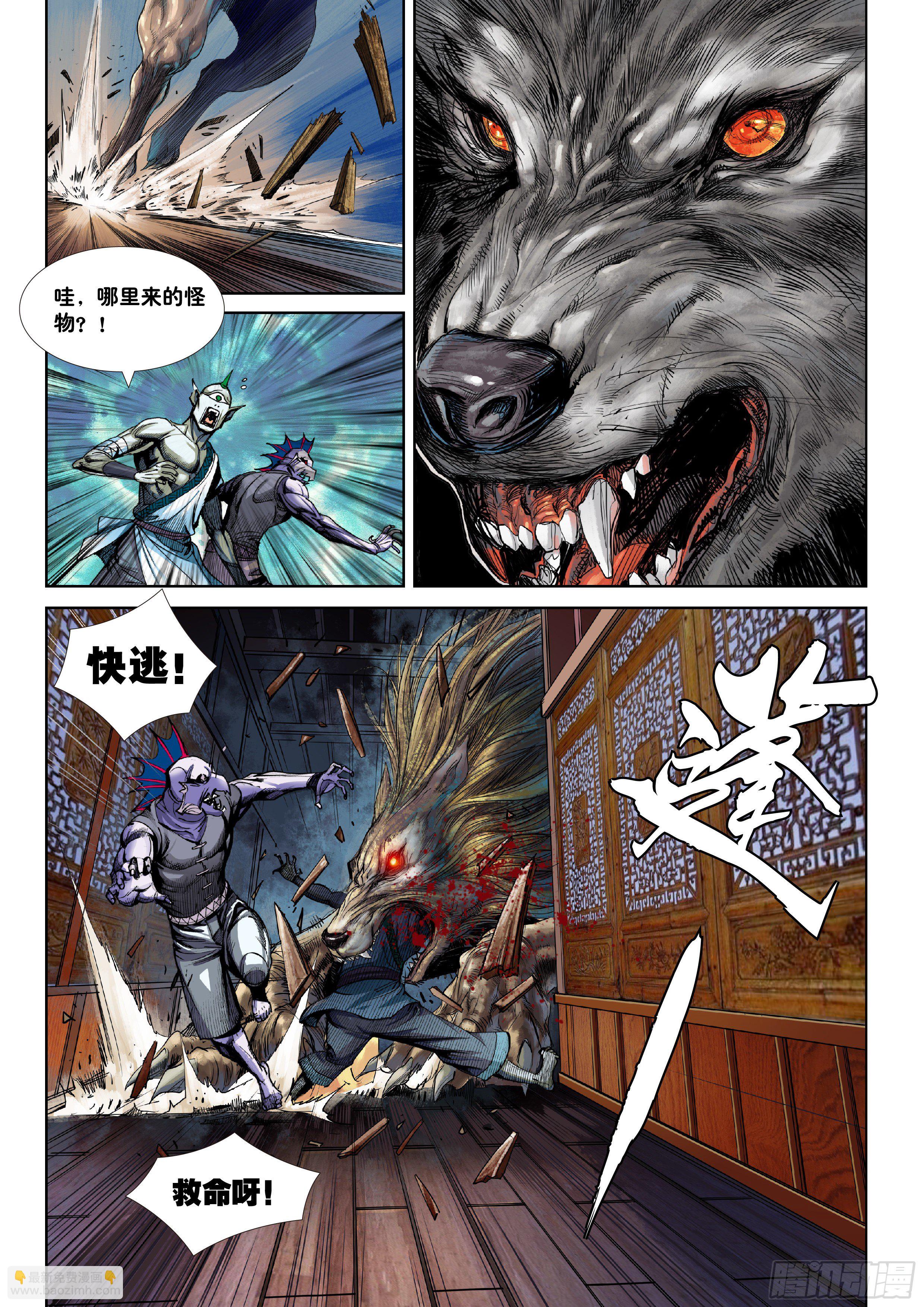 《唐三藏之梦（西行纪同人）》第二话 第14页
