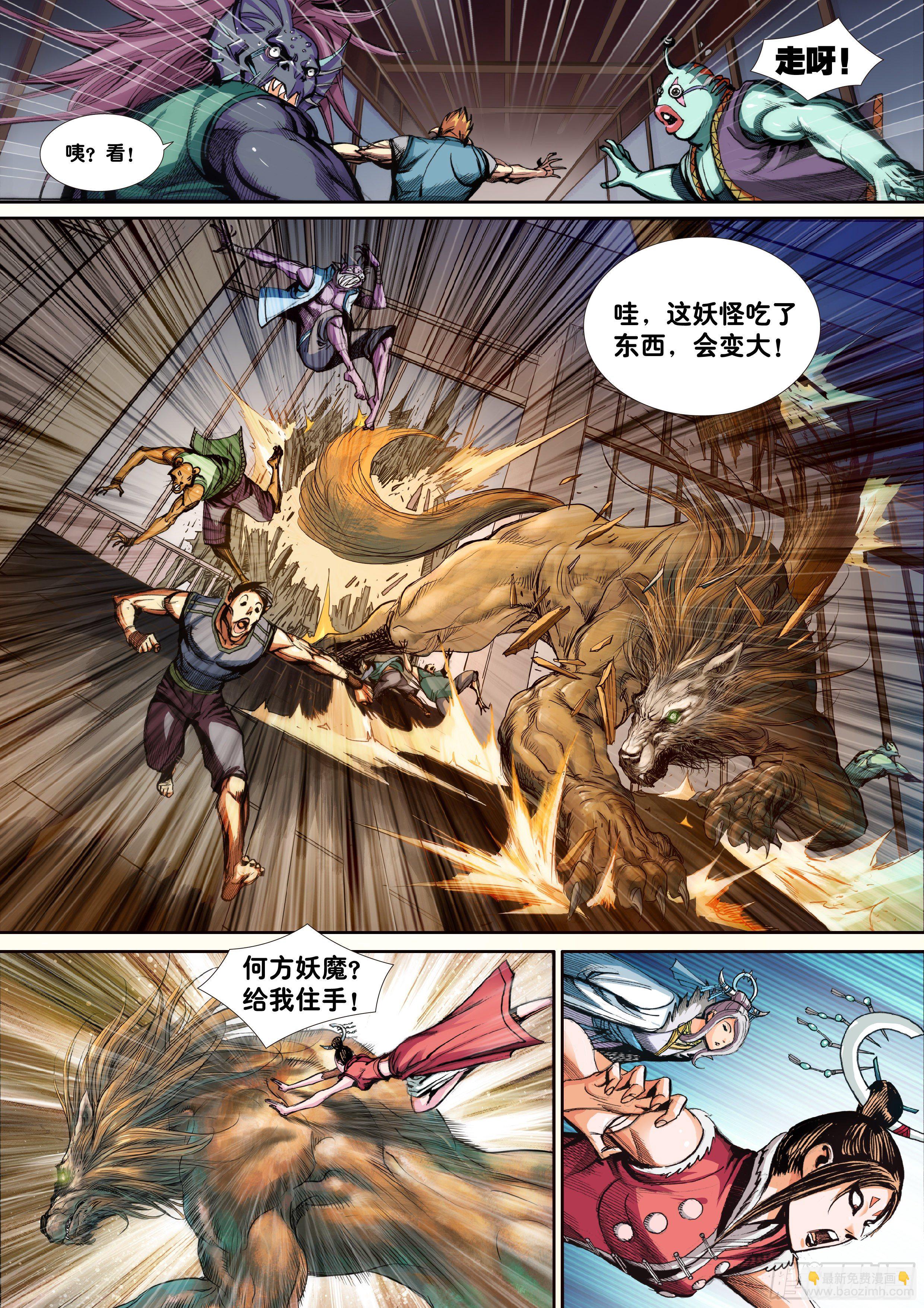 《唐三藏之梦（西行纪同人）》第二话 第16页