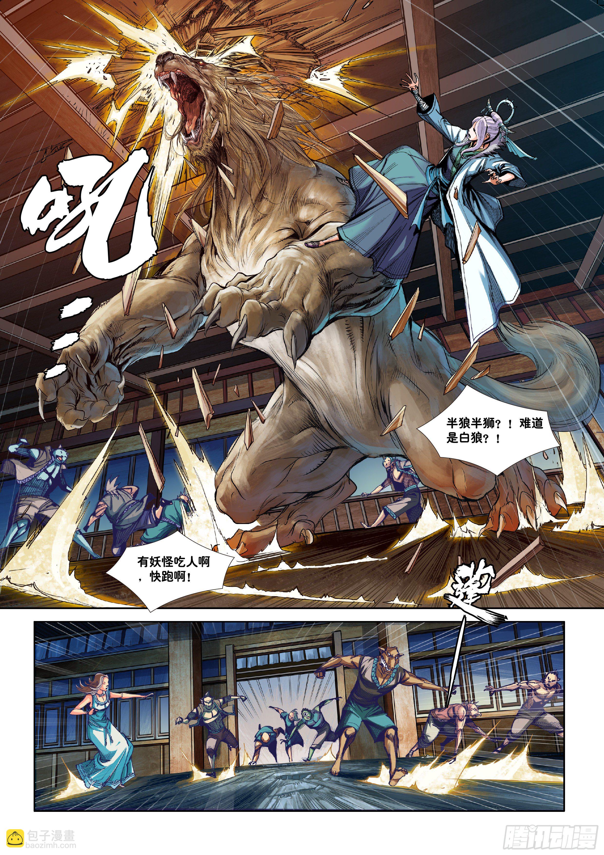 《唐三藏之梦（西行纪同人）》第二话 第17页
