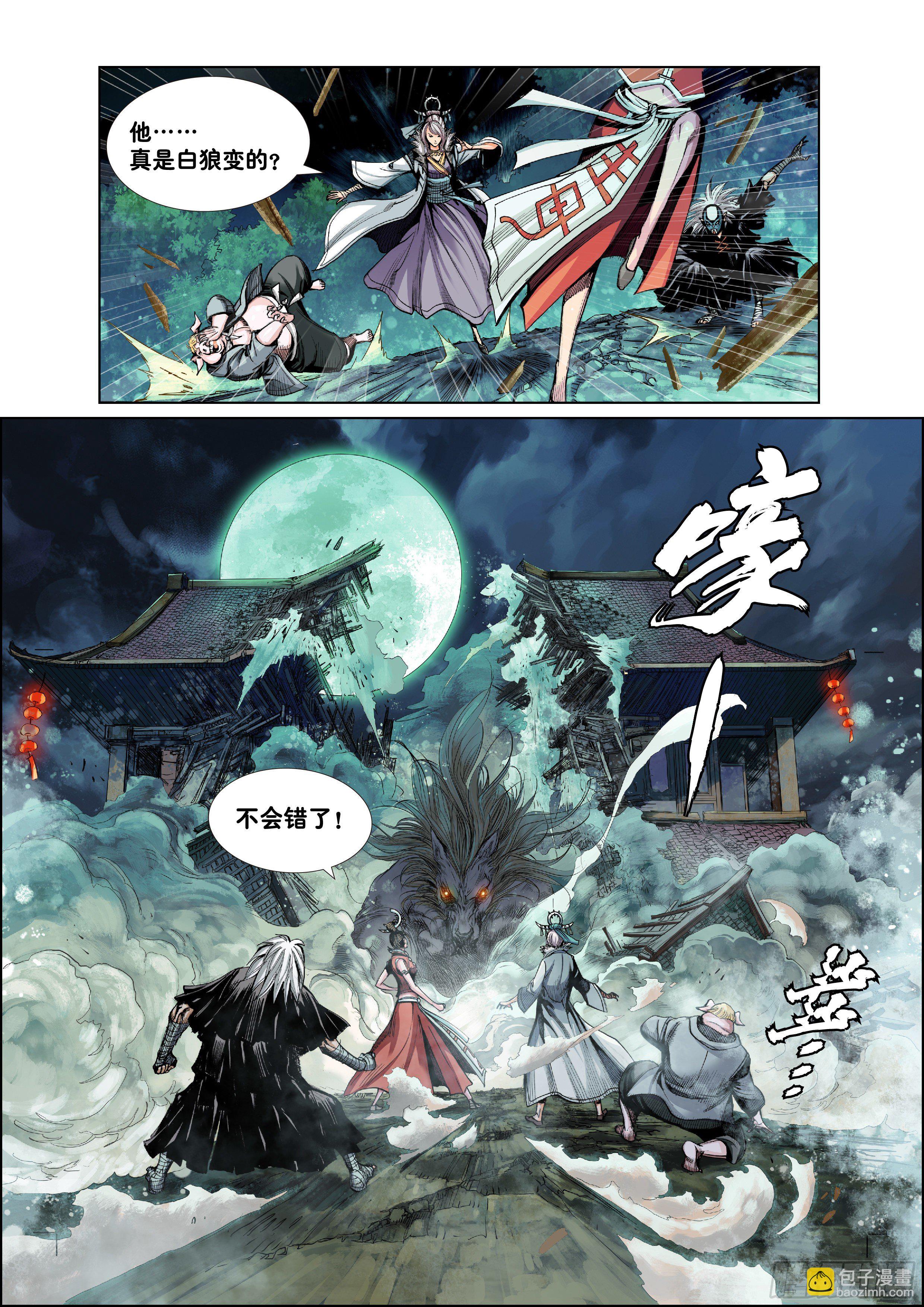 《唐三藏之梦（西行纪同人）》第二话 第19页