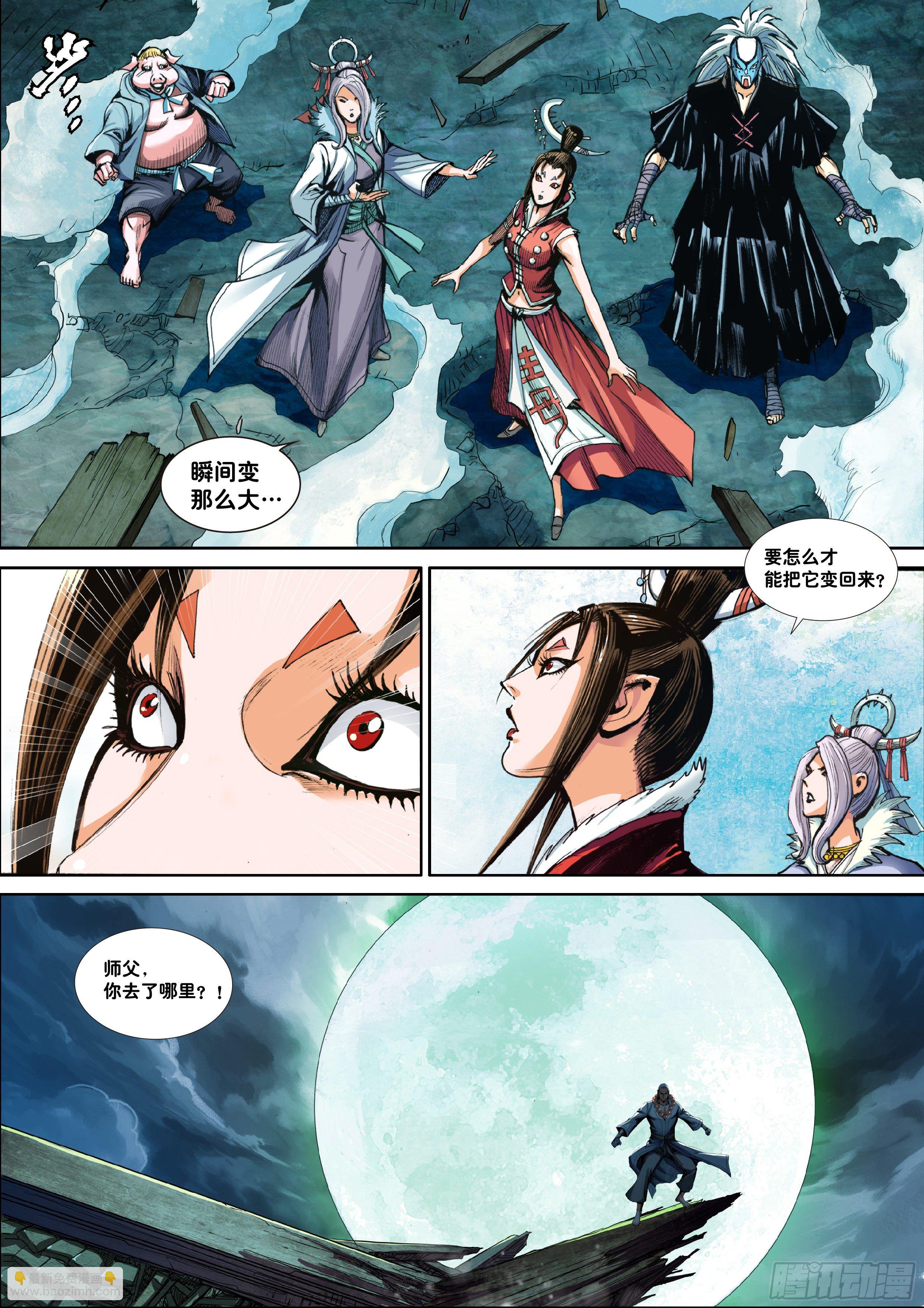 《唐三藏之梦（西行纪同人）》第二话 第20页