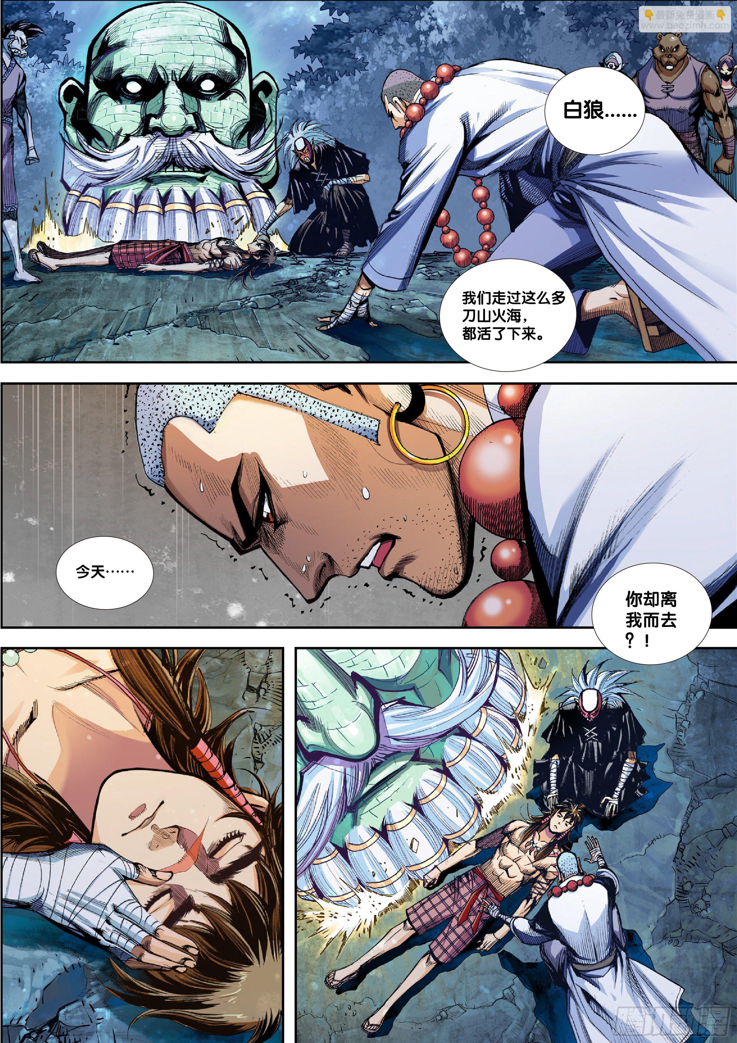 《唐三藏之梦（西行纪同人）》第二话 第2页