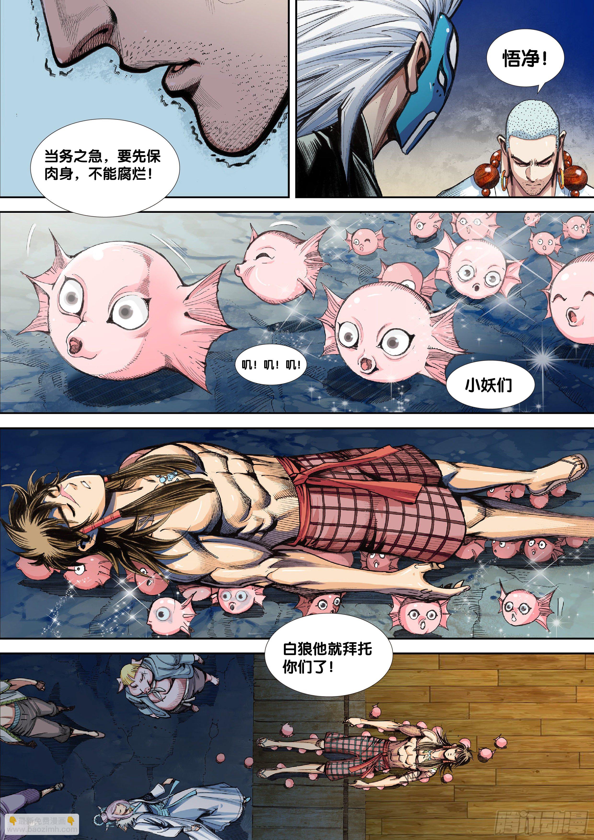 《唐三藏之梦（西行纪同人）》第二话 第3页