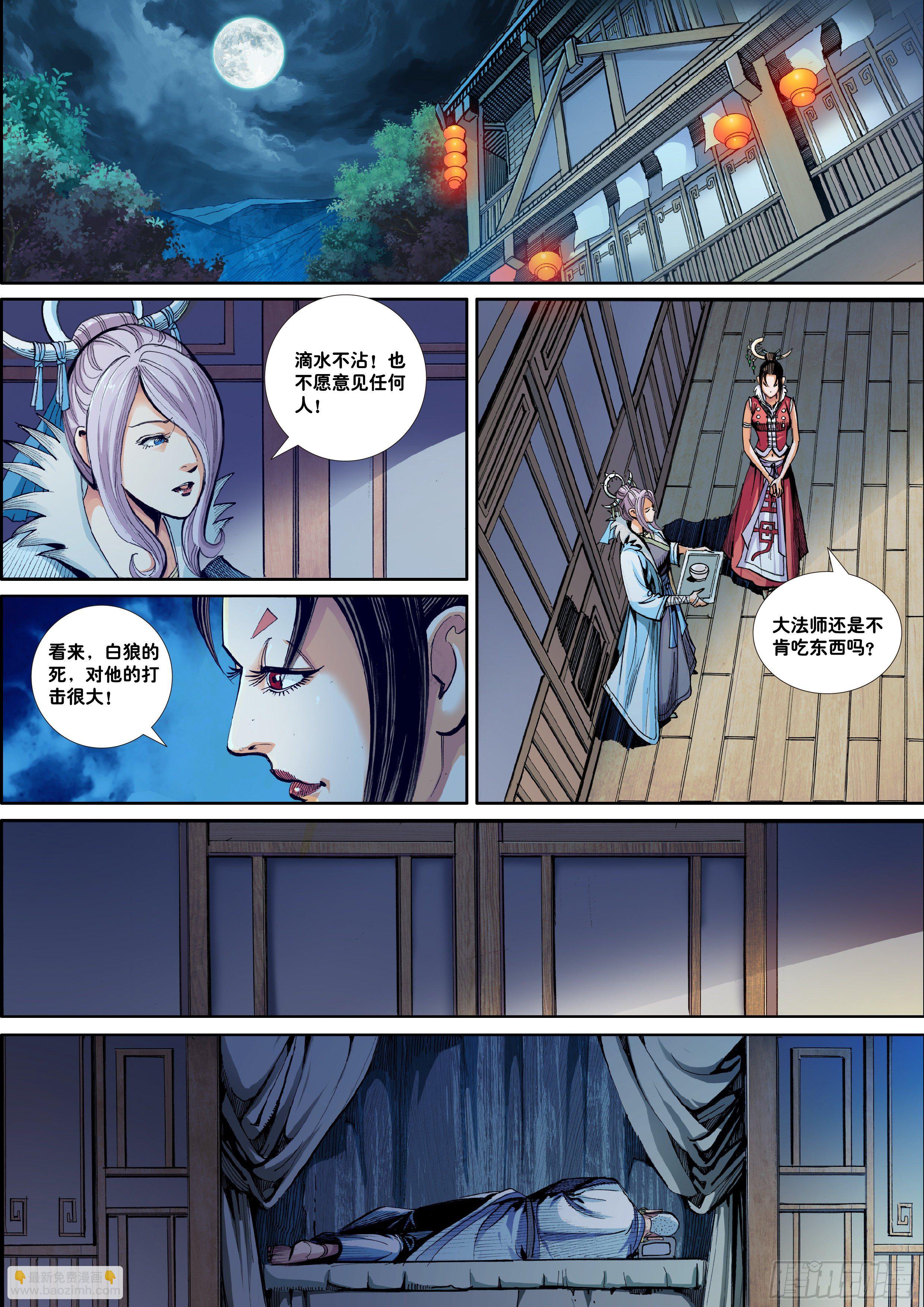 《唐三藏之梦（西行纪同人）》第二话 第5页