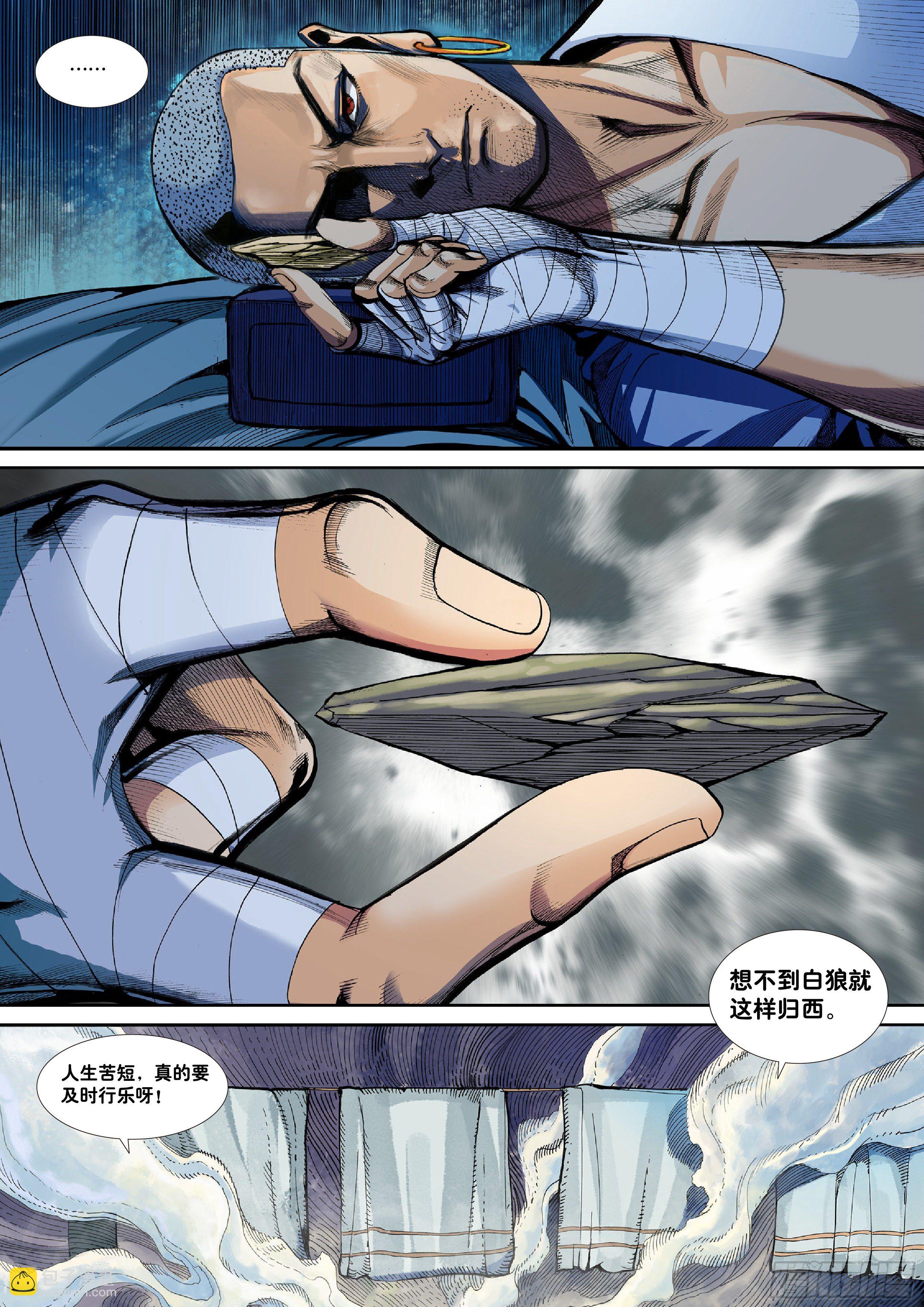 《唐三藏之梦（西行纪同人）》第二话 第6页