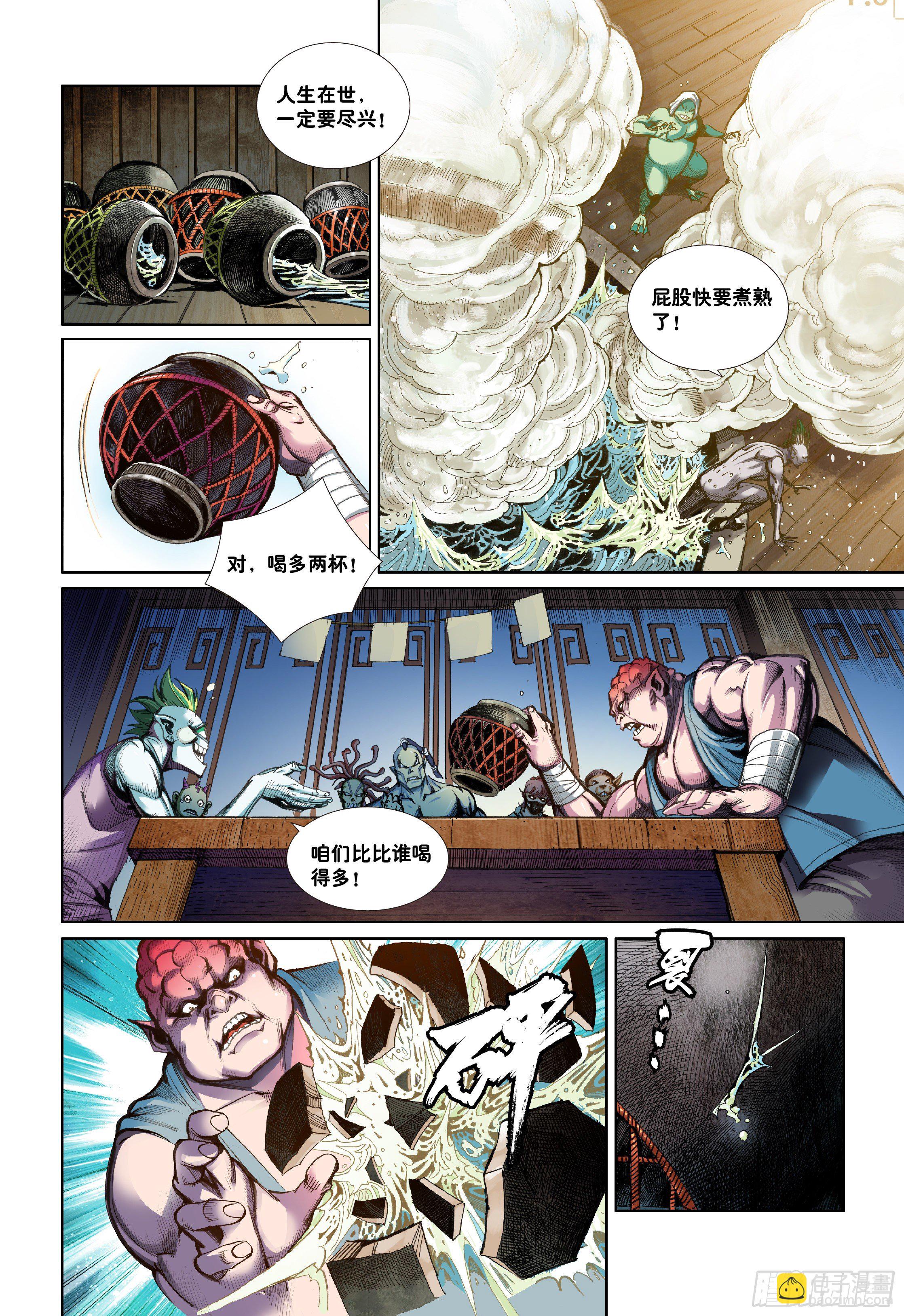 《唐三藏之梦（西行纪同人）》第二话 第8页