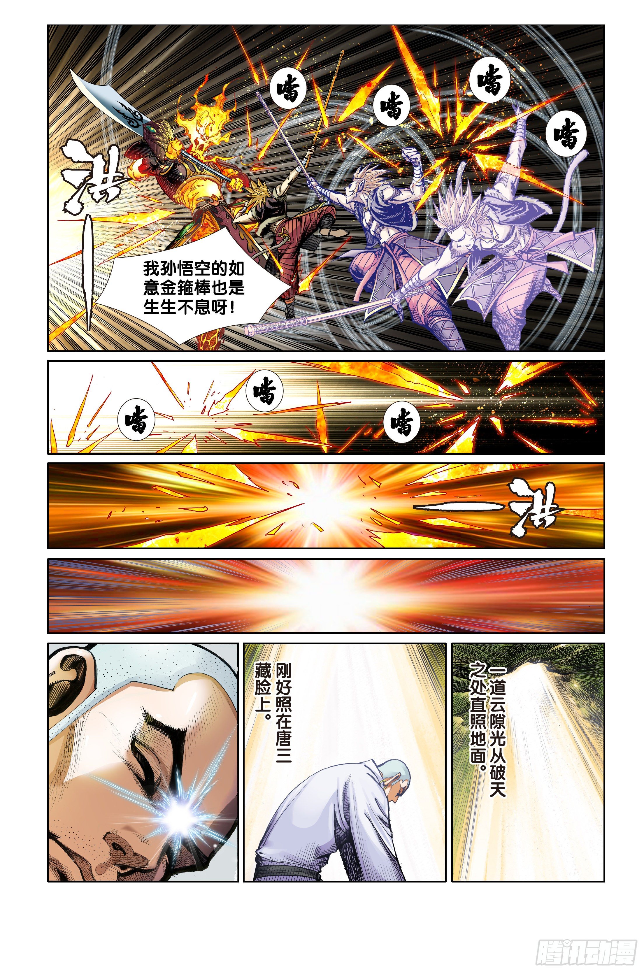 《唐三藏之梦（西行纪同人）》第七话 第10页