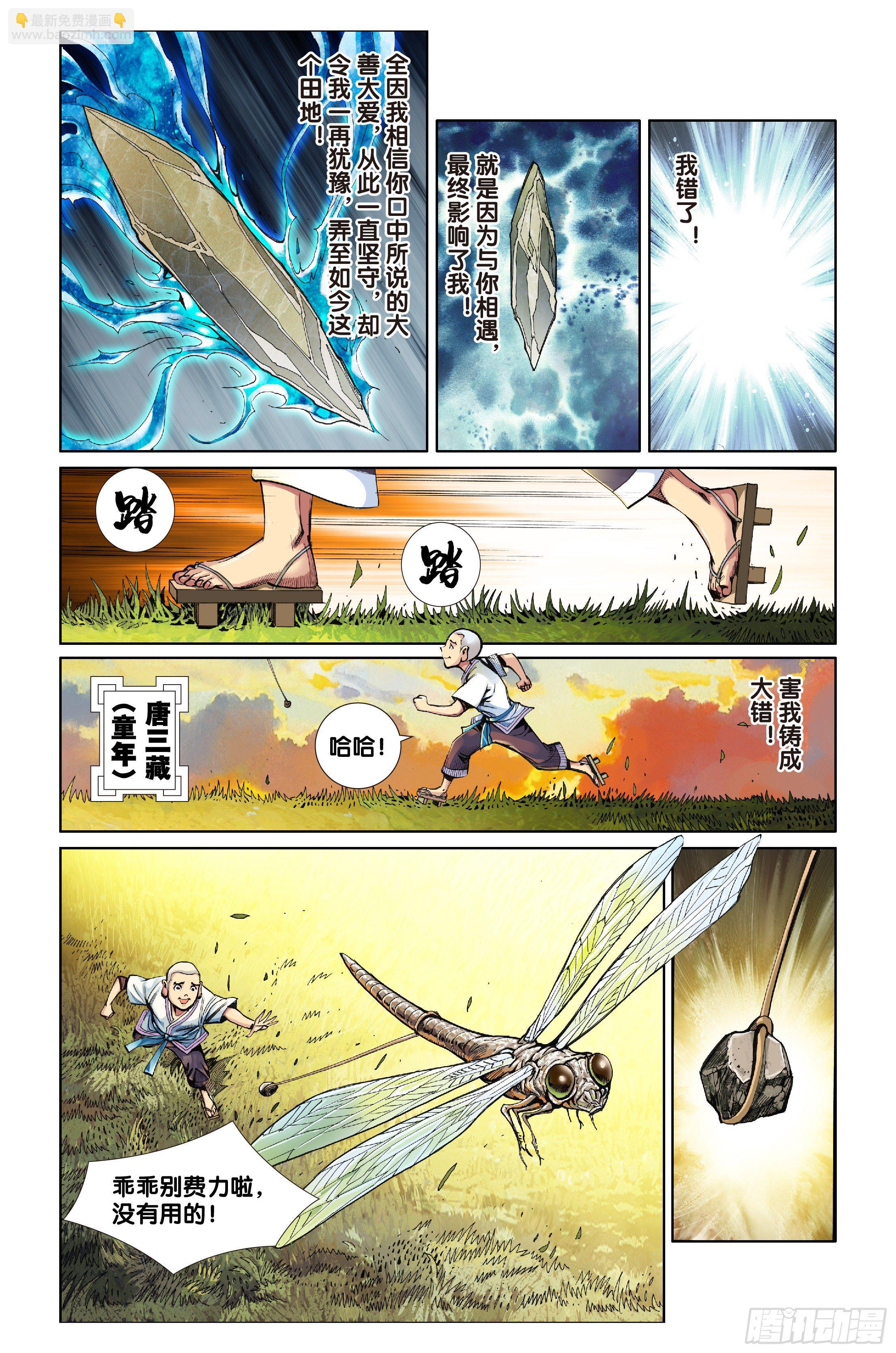 《唐三藏之梦（西行纪同人）》第七话 第11页