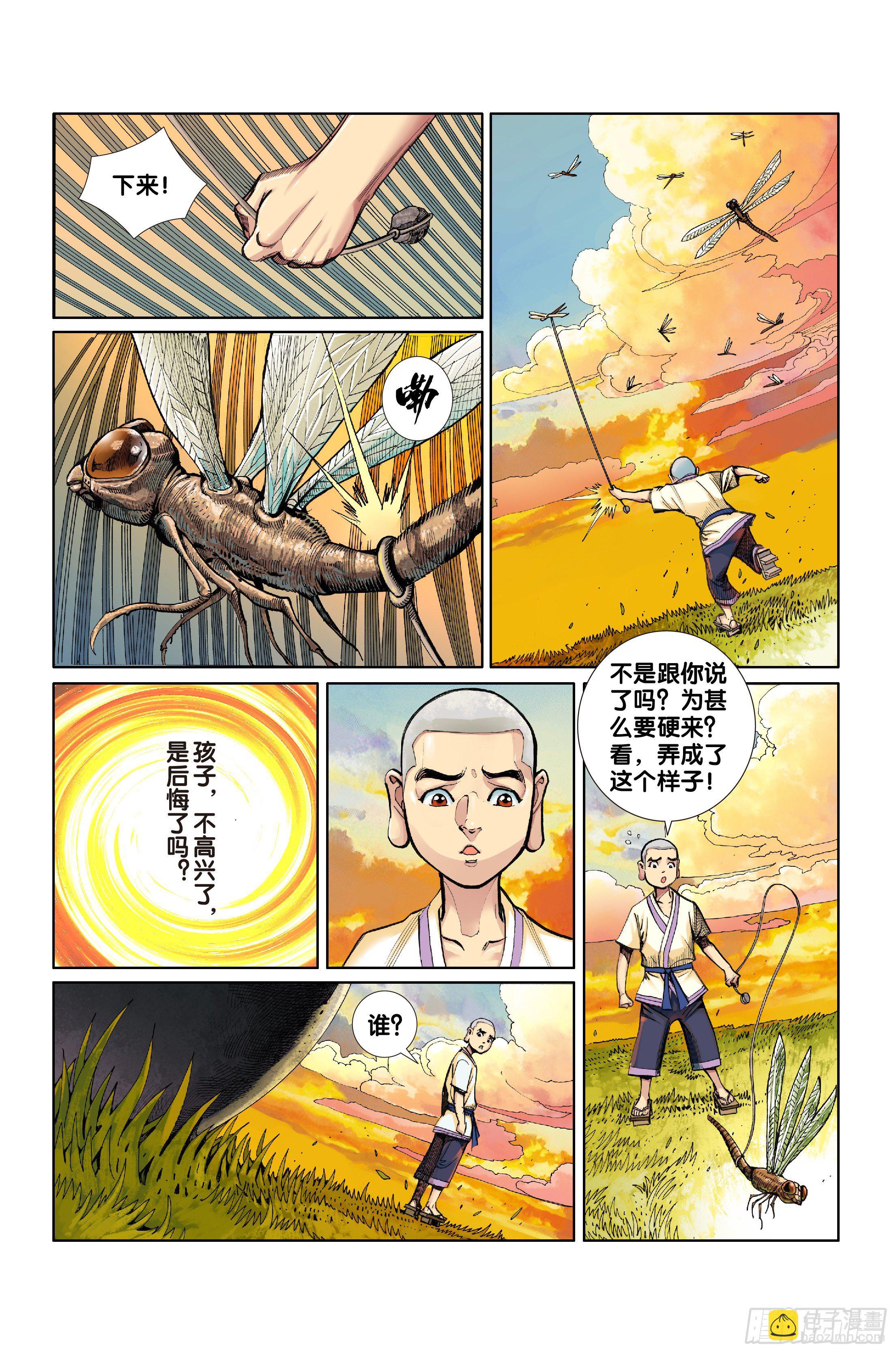 《唐三藏之梦（西行纪同人）》第七话 第12页
